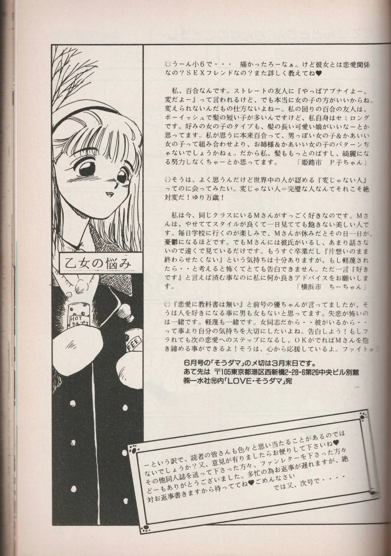 Love Yuri Gumi Page 101