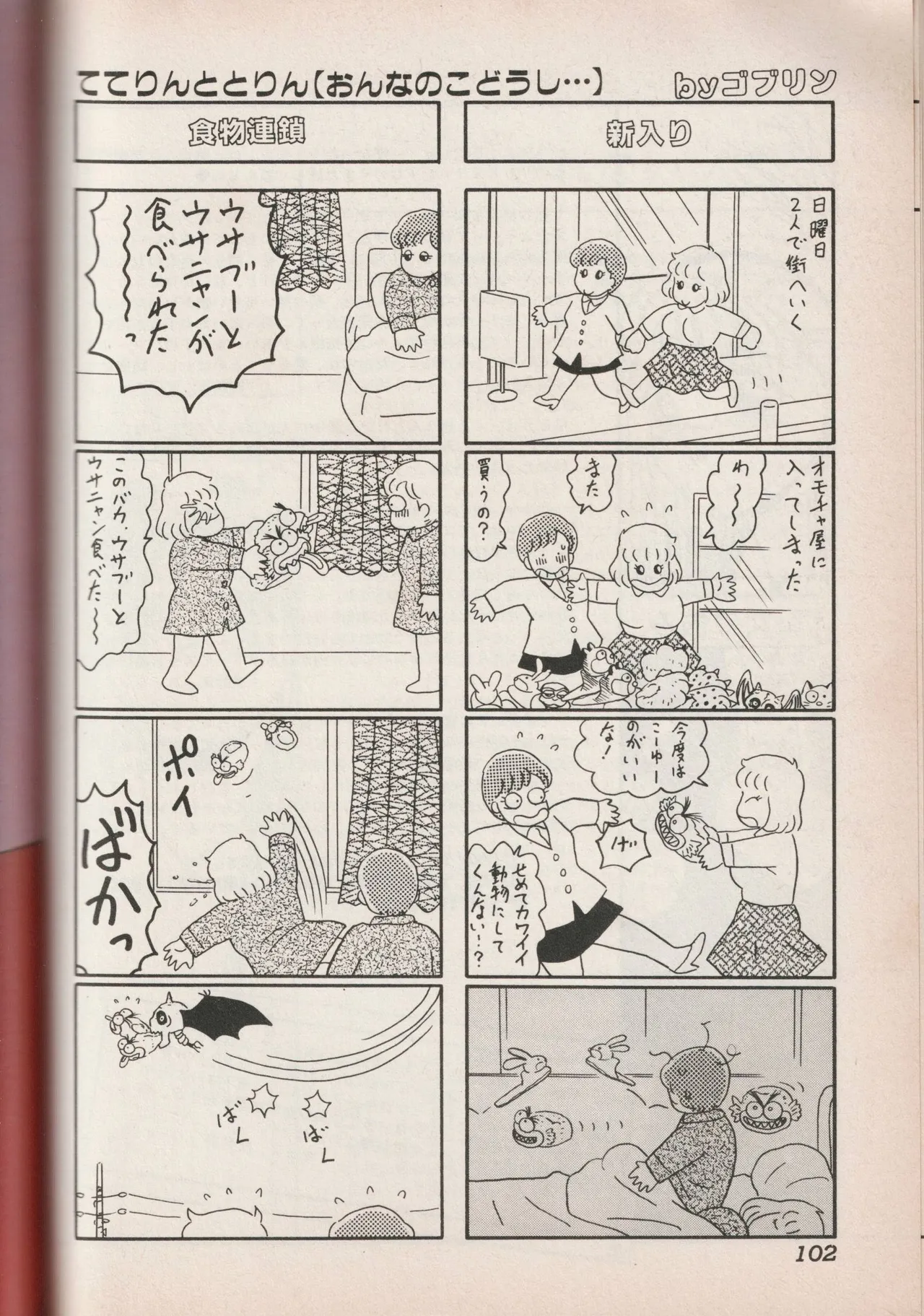Love Yuri Gumi Page 102