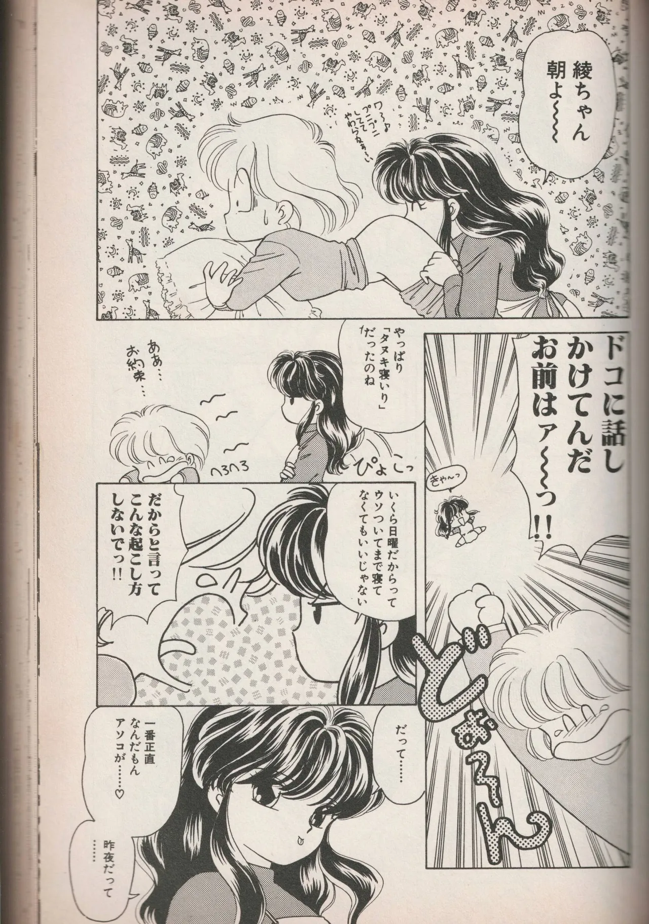 Love Yuri Gumi Page 106