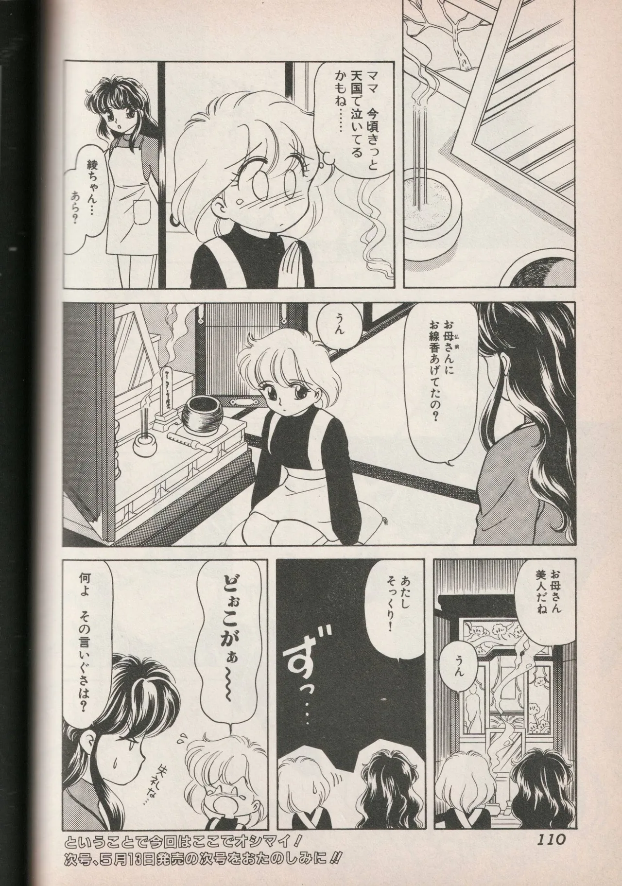 Love Yuri Gumi Page 109
