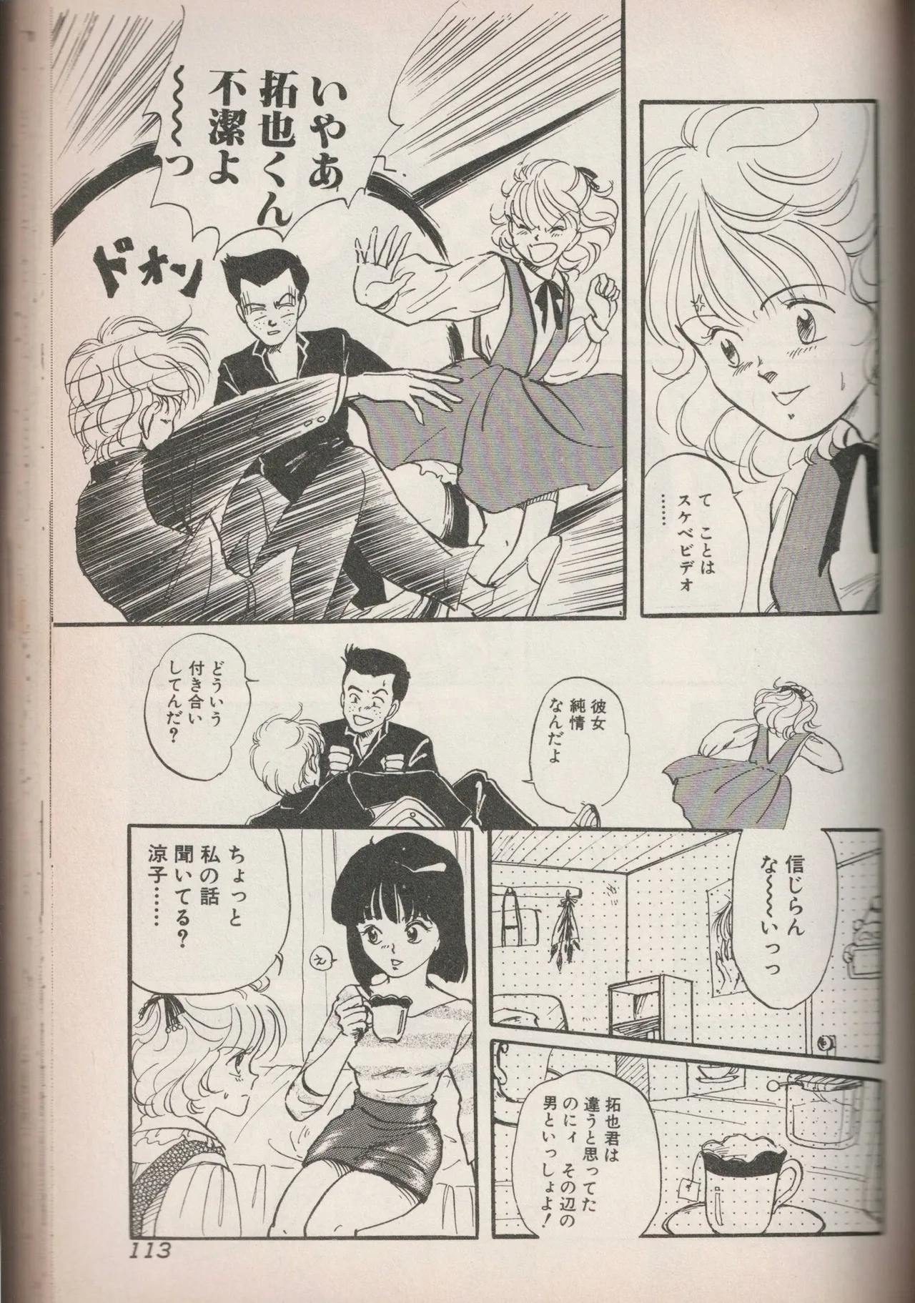 Love Yuri Gumi Page 112
