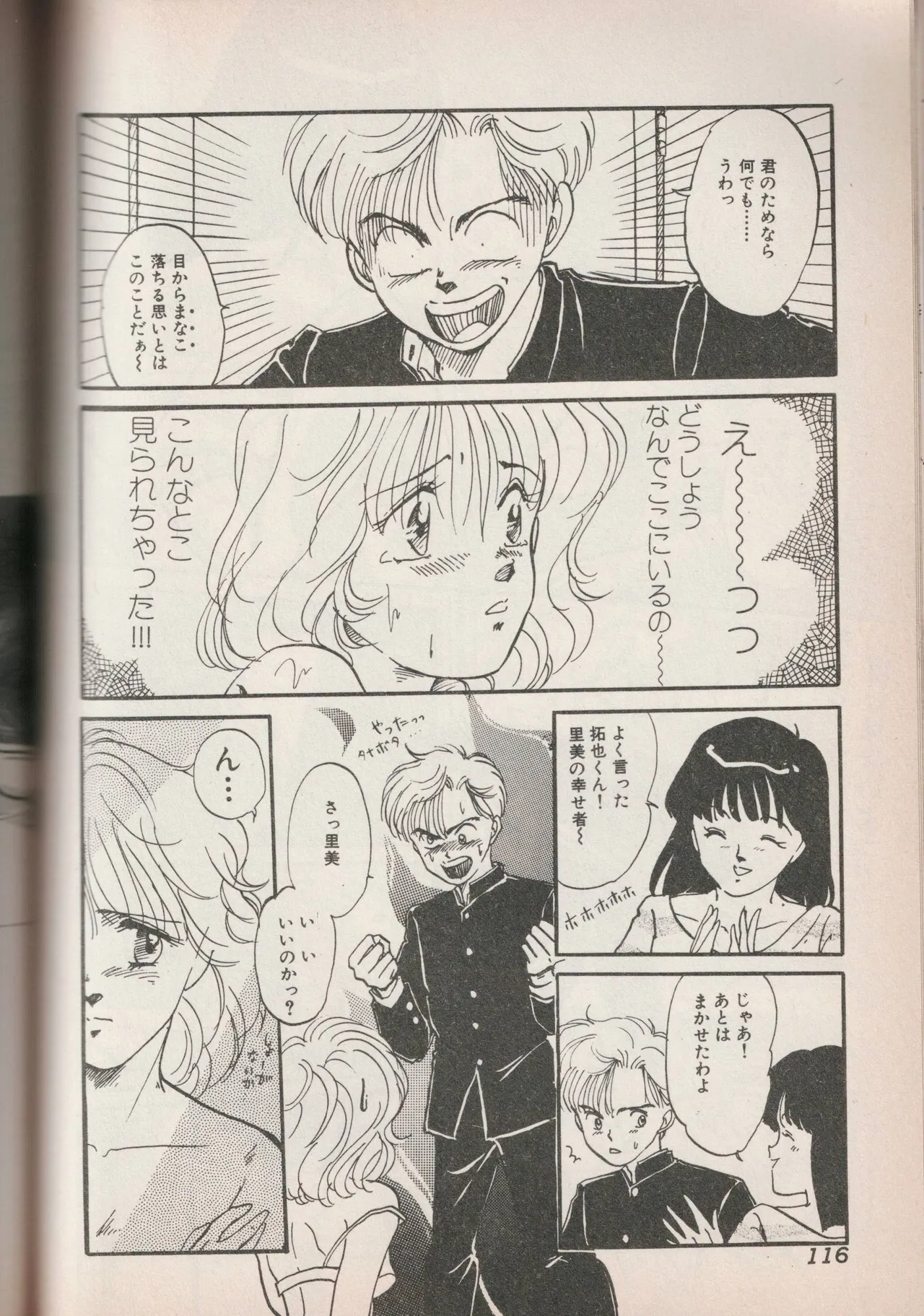 Love Yuri Gumi Page 115