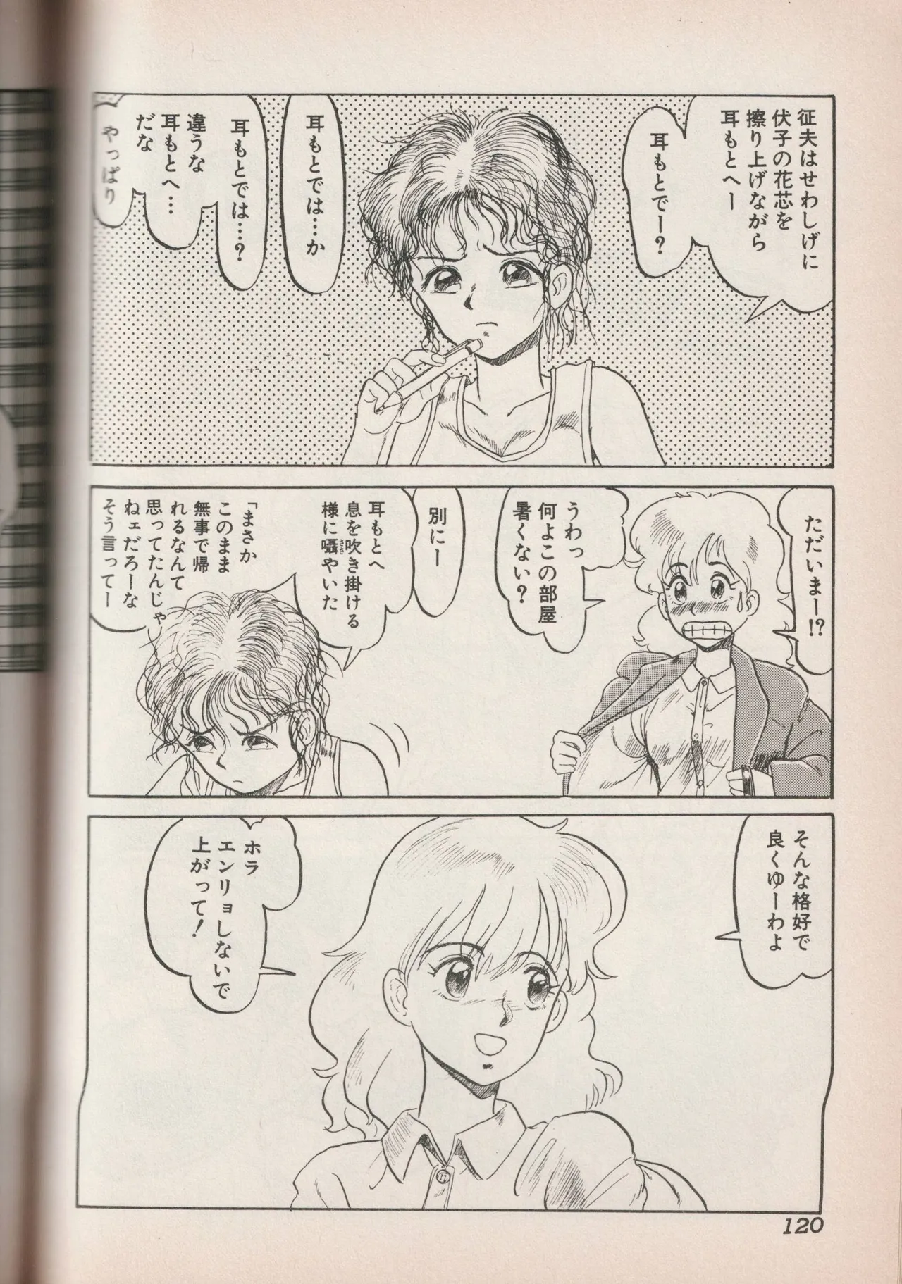 Love Yuri Gumi Page 119