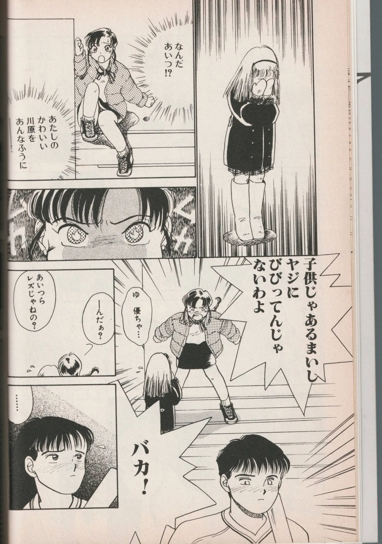 Love Yuri Gumi Page 12