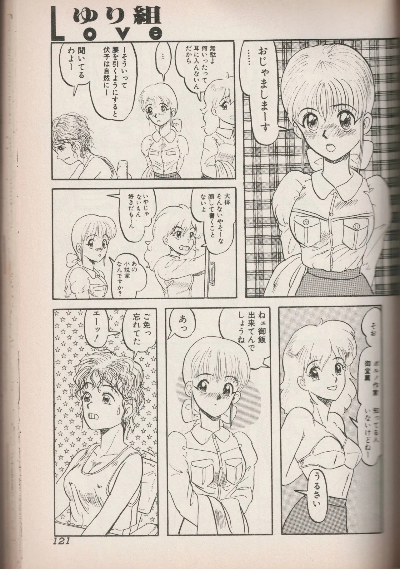 Love Yuri Gumi Page 120