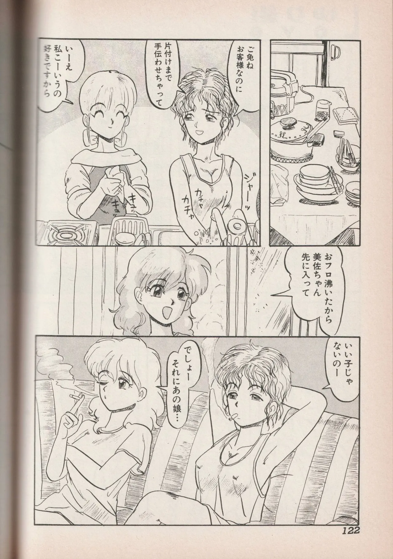 Love Yuri Gumi Page 121