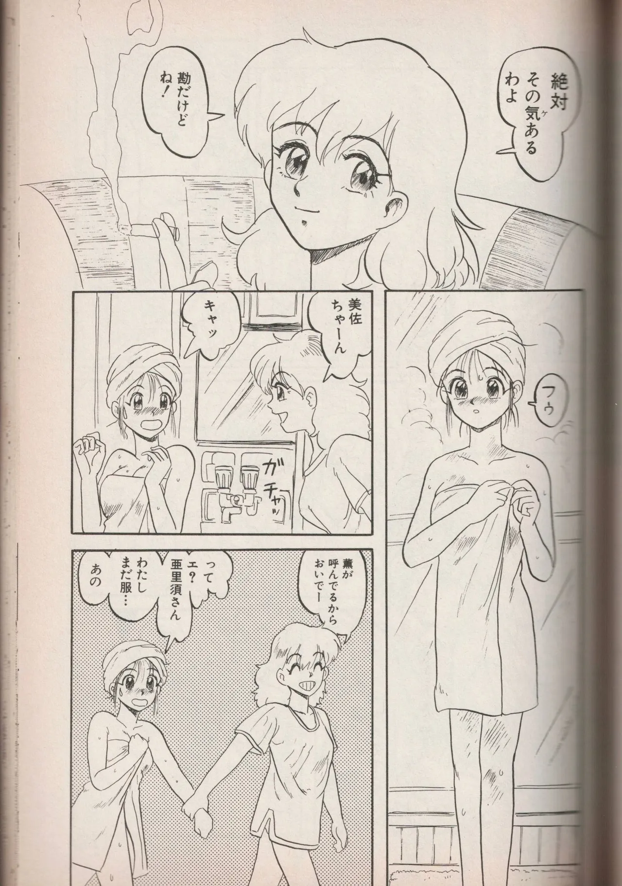 Love Yuri Gumi Page 122