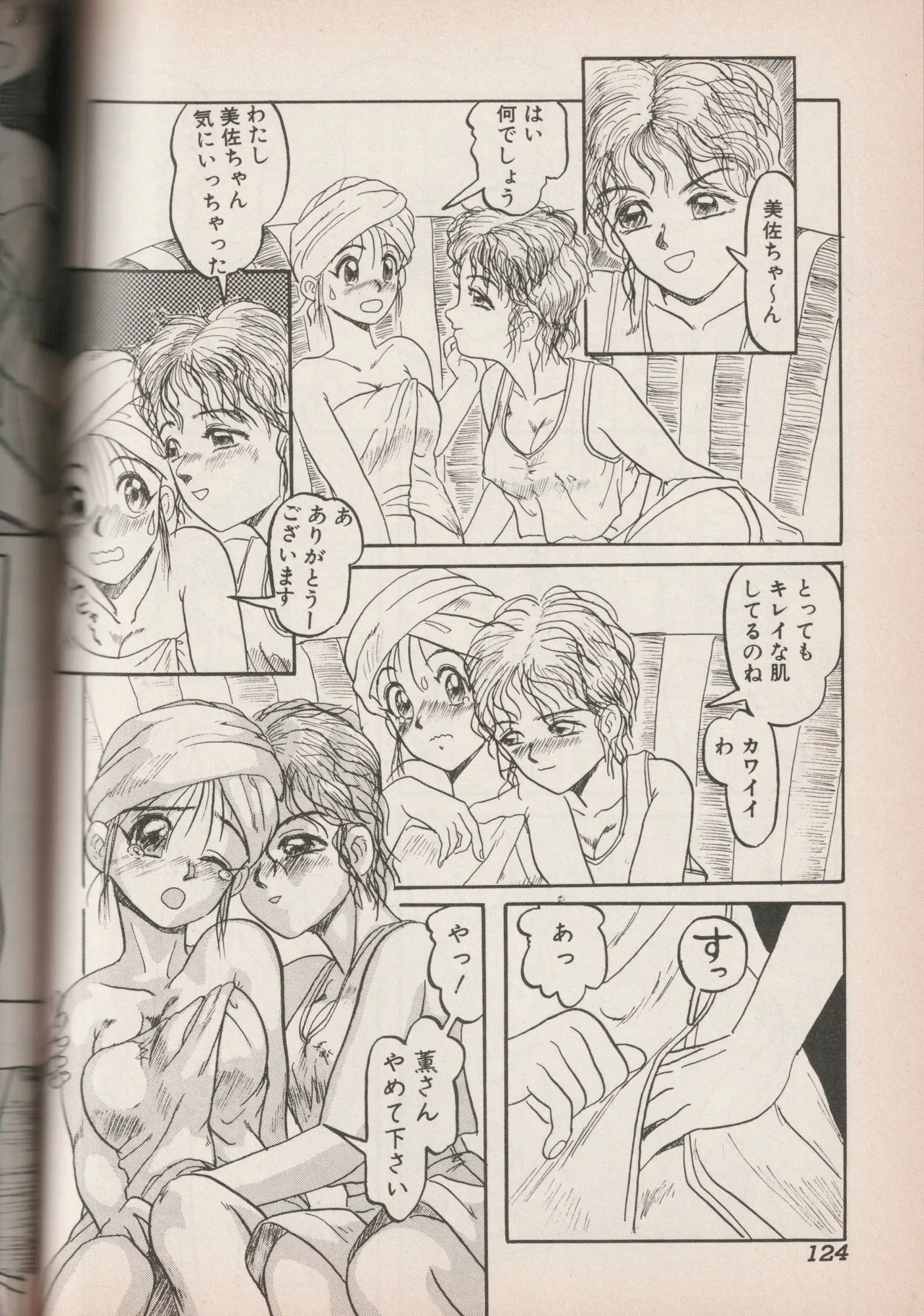 Love Yuri Gumi Page 123
