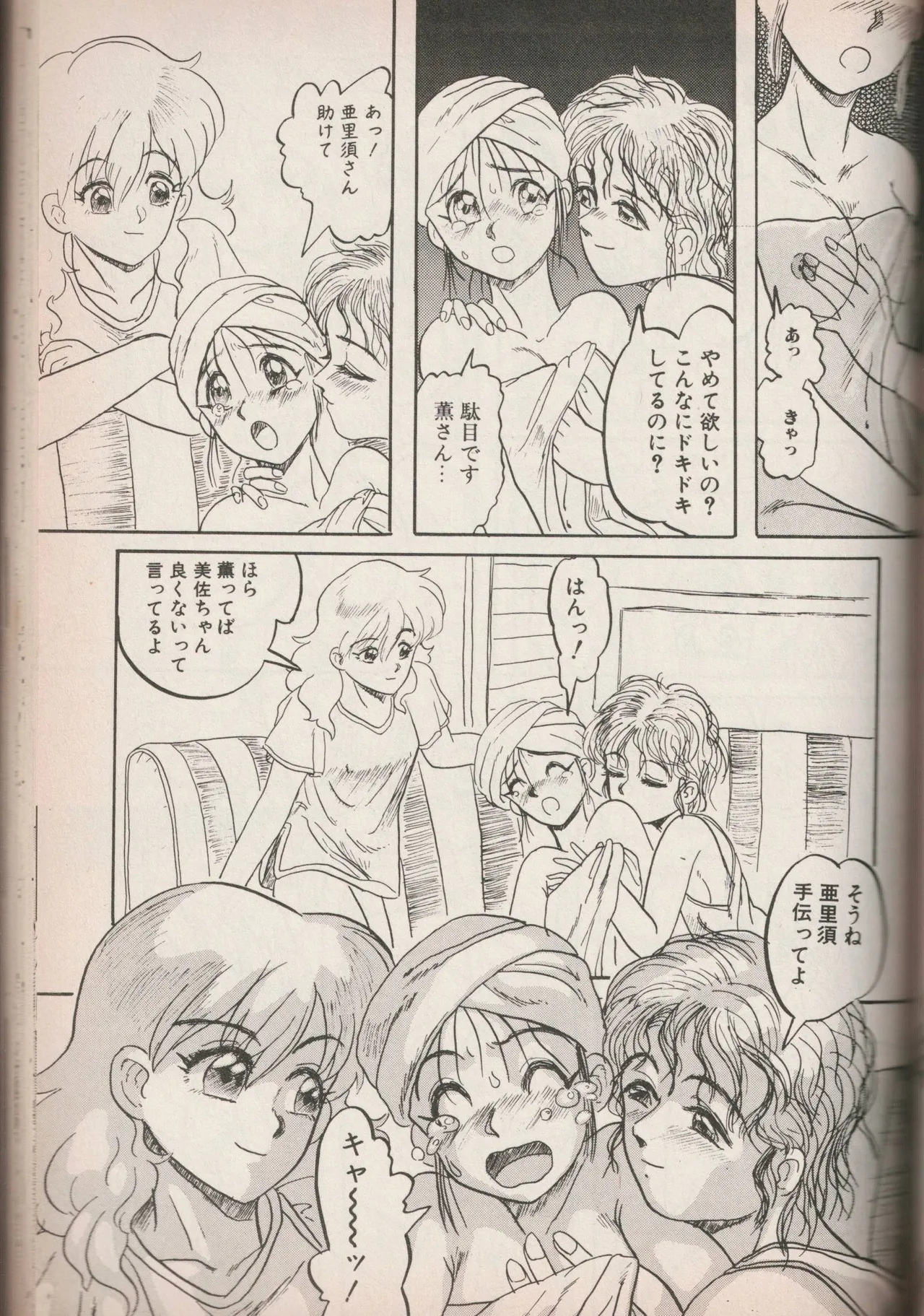 Love Yuri Gumi Page 124