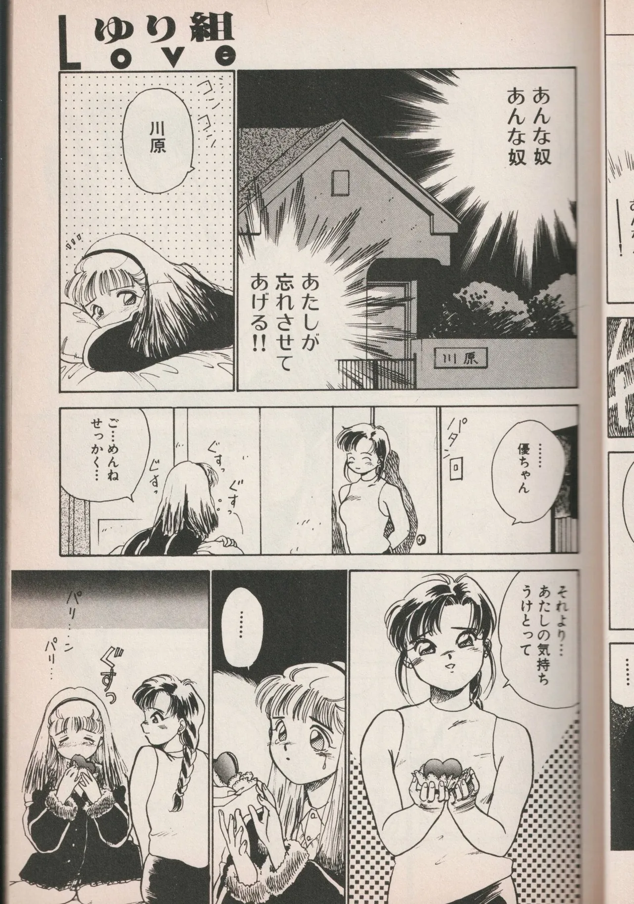 Love Yuri Gumi Page 13