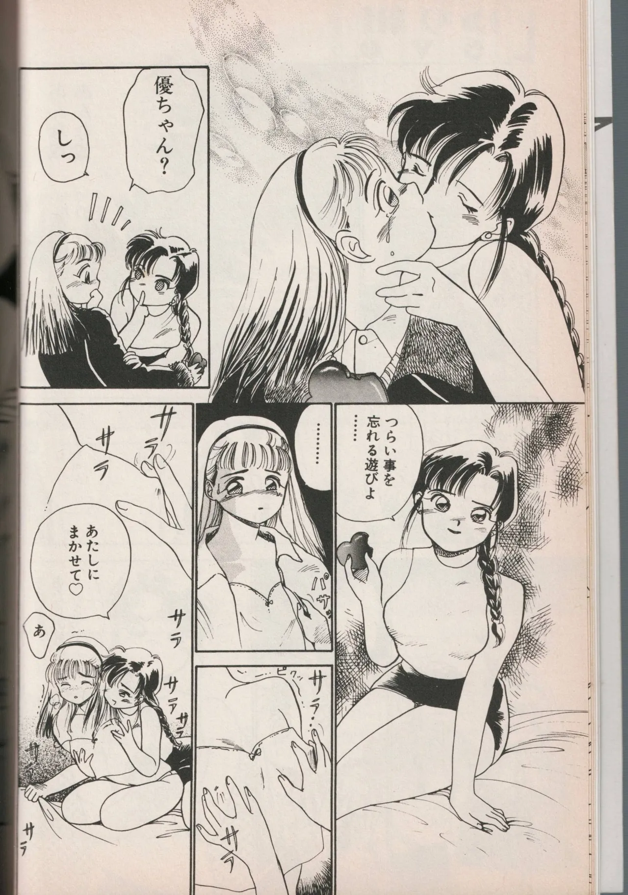 Love Yuri Gumi Page 14