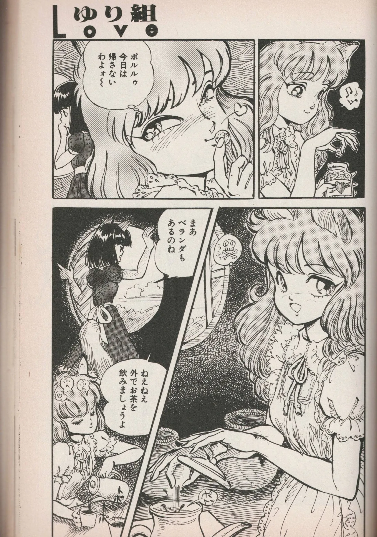 Love Yuri Gumi Page 144