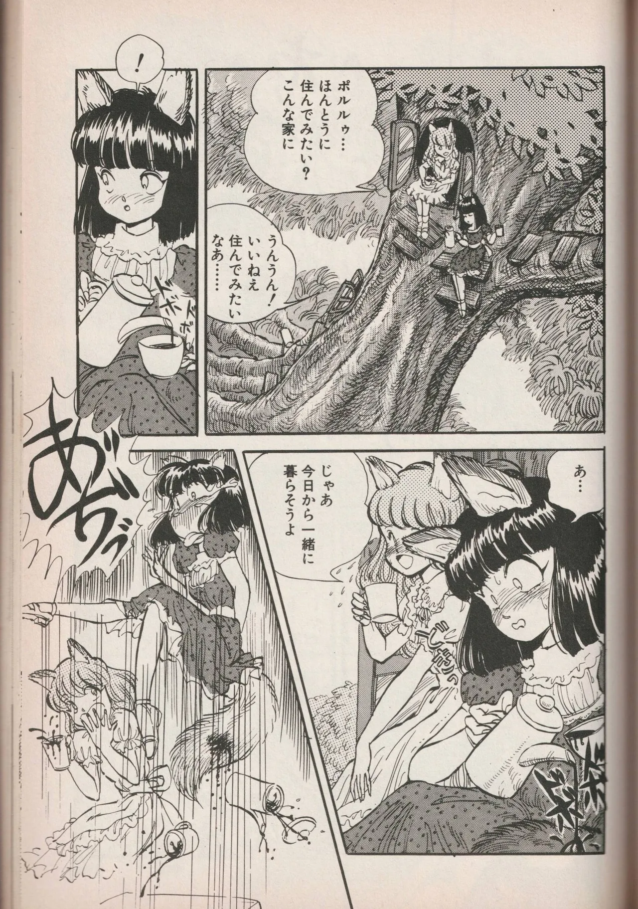 Love Yuri Gumi Page 146