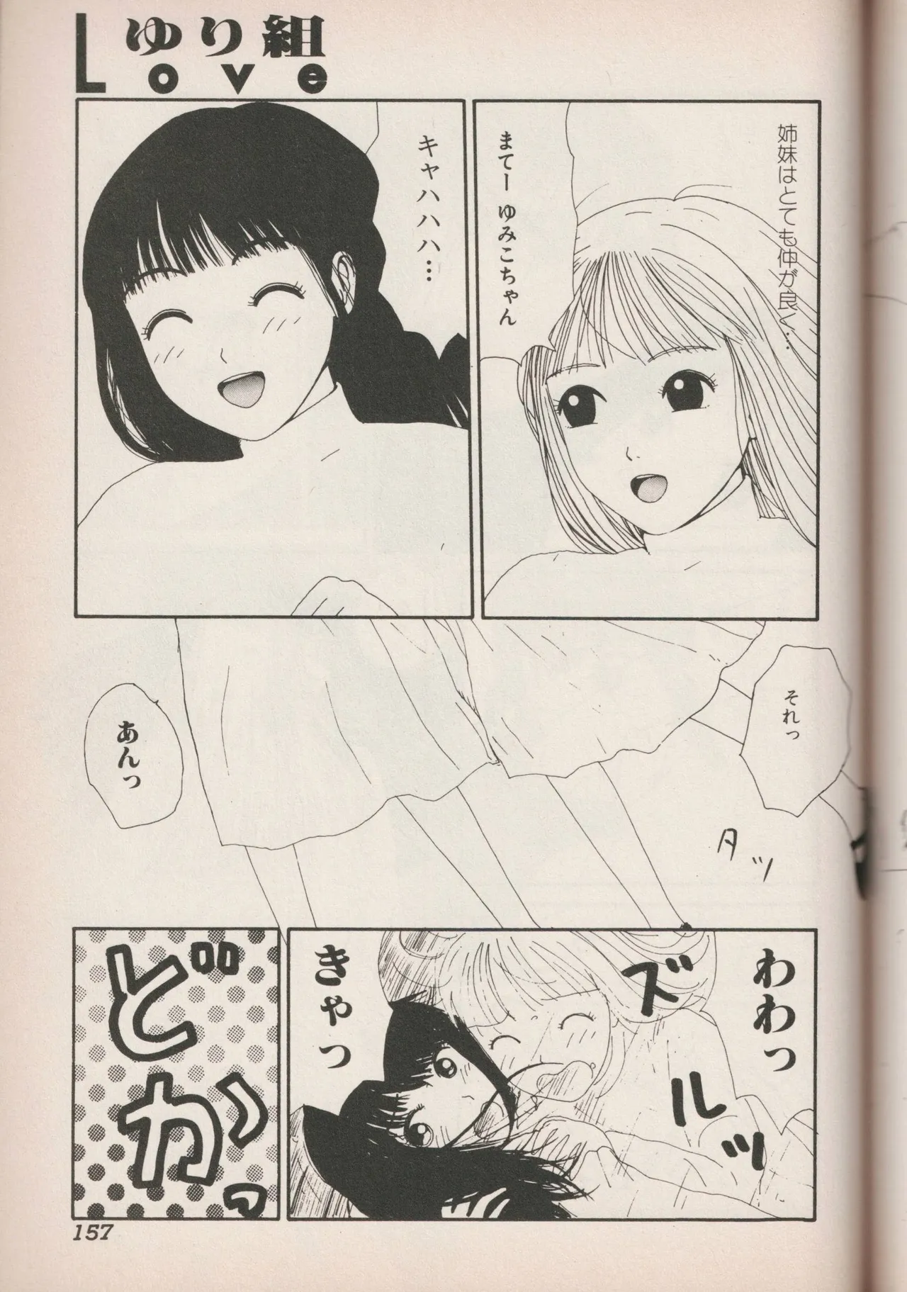 Love Yuri Gumi Page 156
