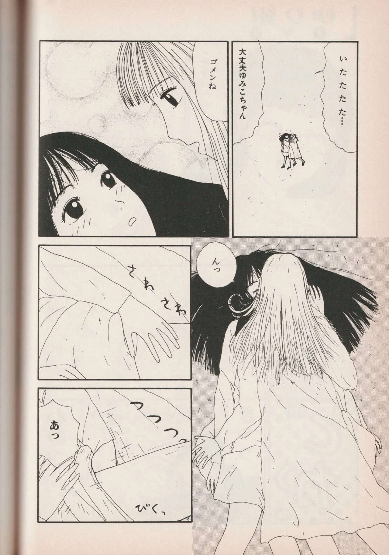 Love Yuri Gumi Page 157