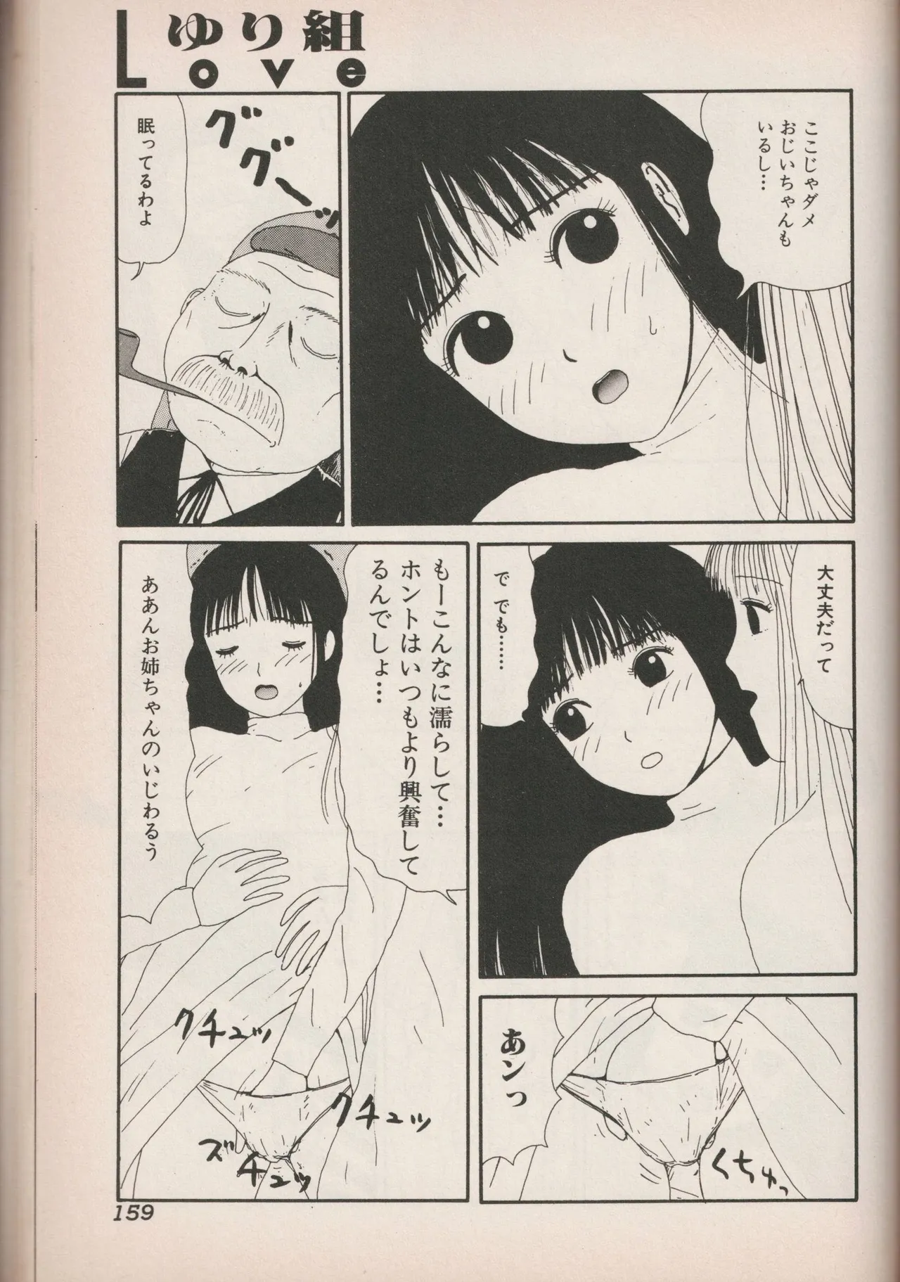 Love Yuri Gumi Page 158