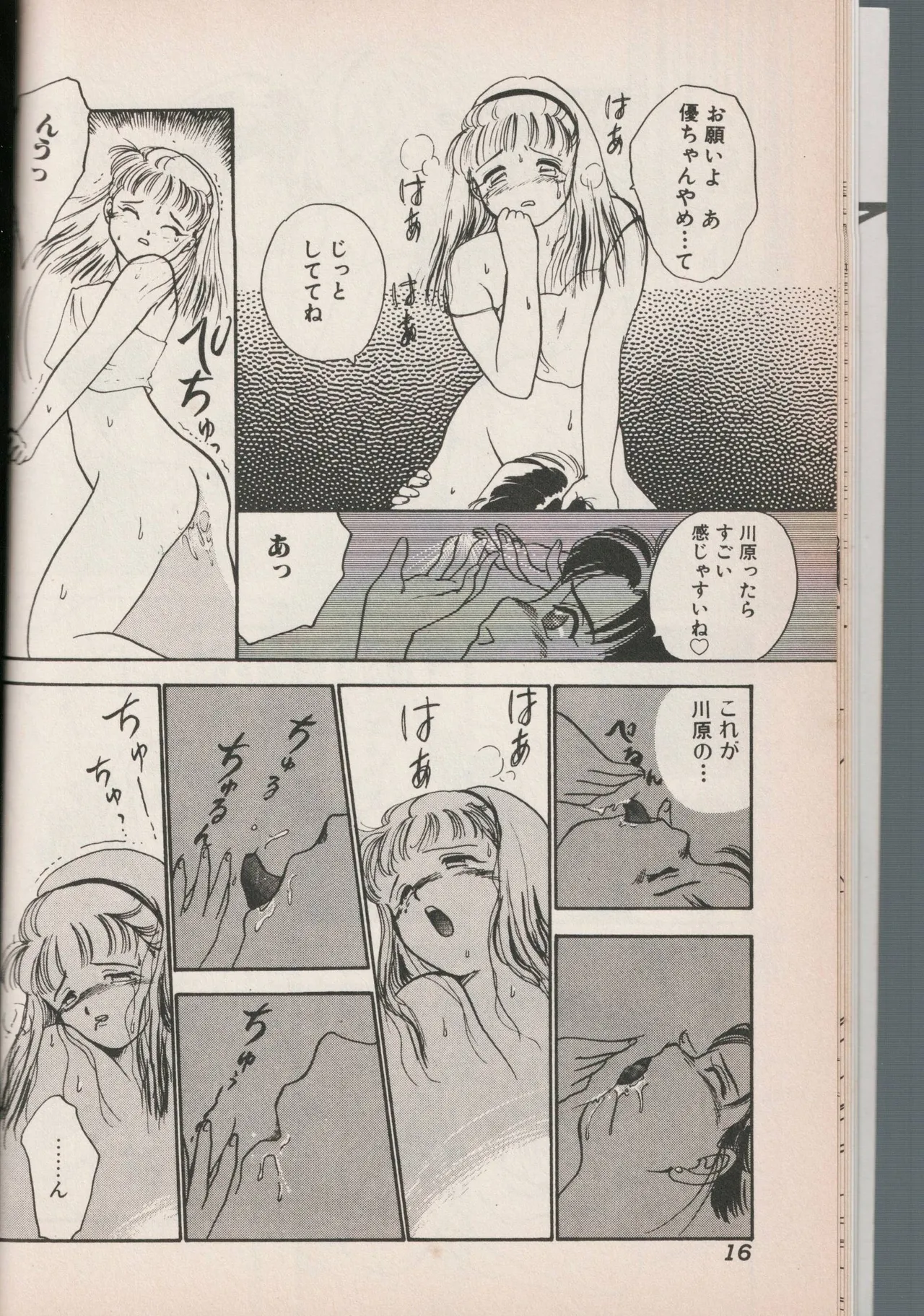 Love Yuri Gumi Page 16
