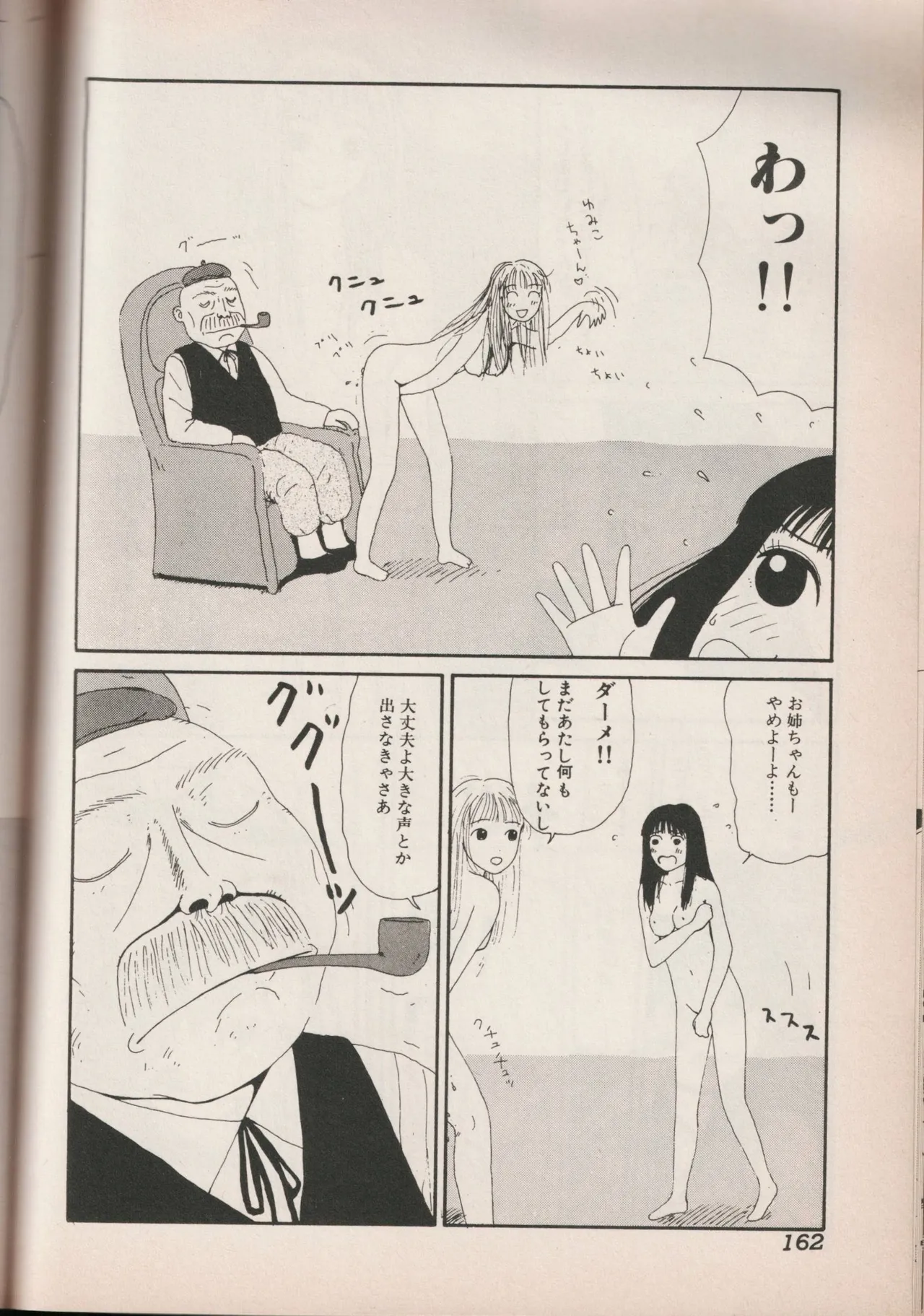 Love Yuri Gumi Page 161