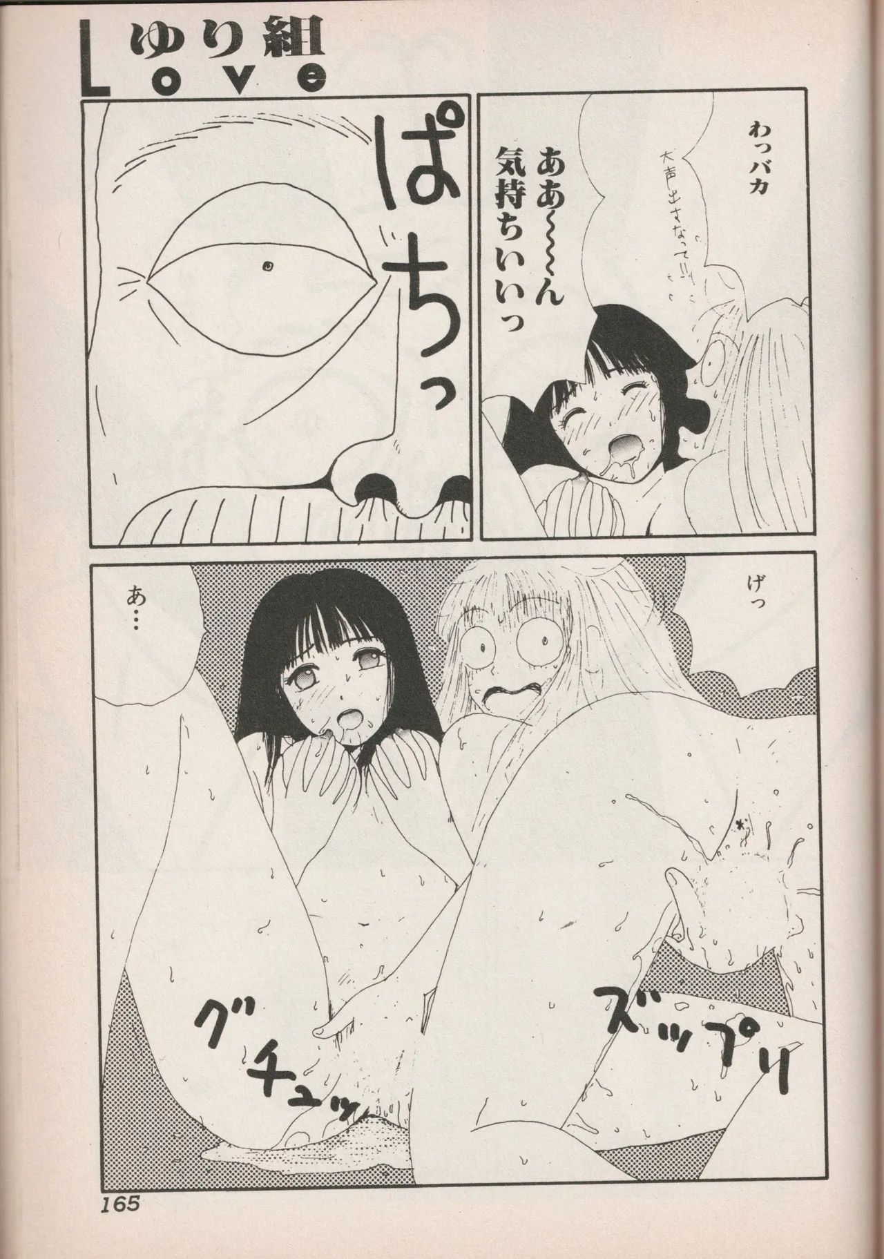 Love Yuri Gumi Page 164