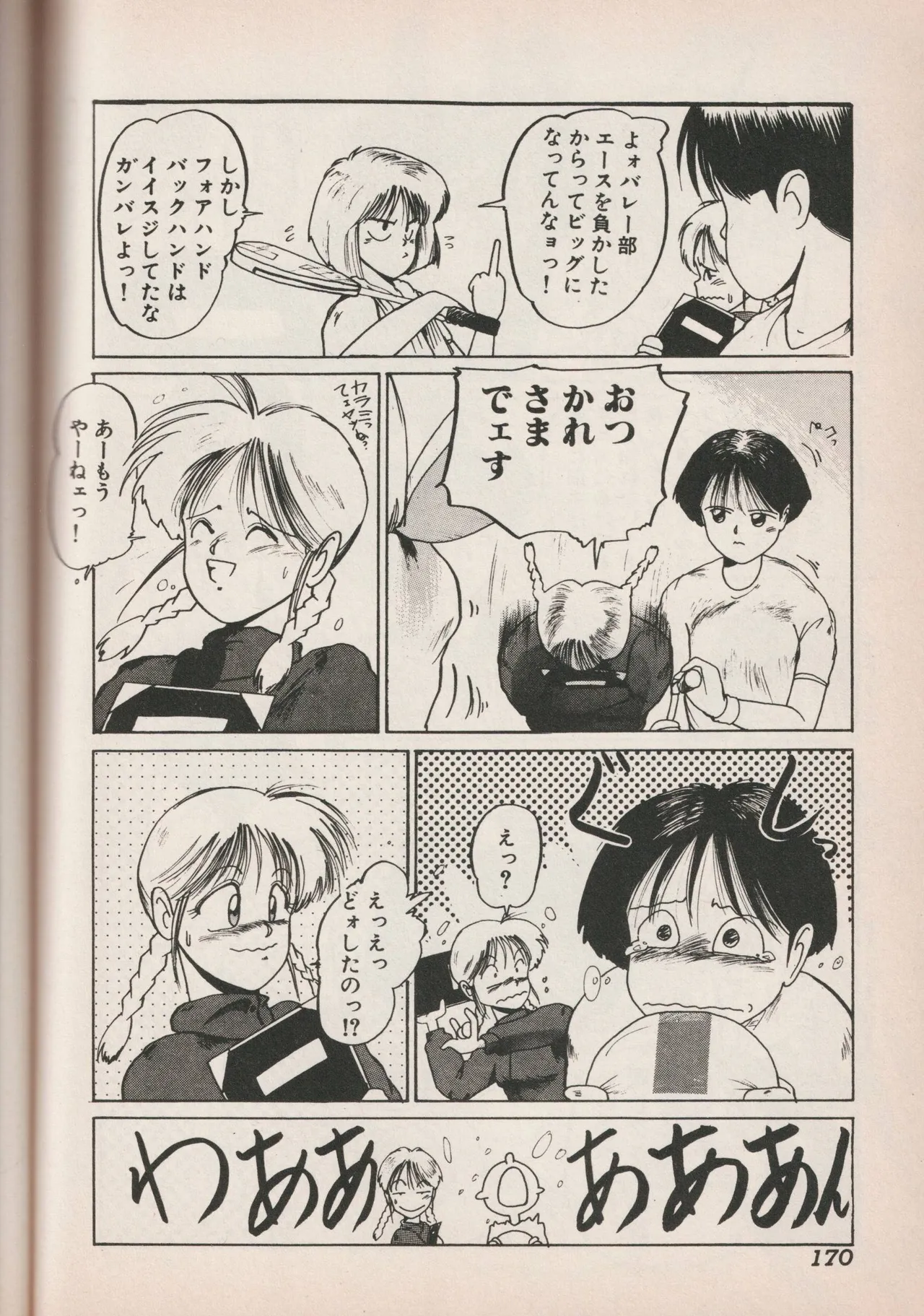 Love Yuri Gumi Page 169
