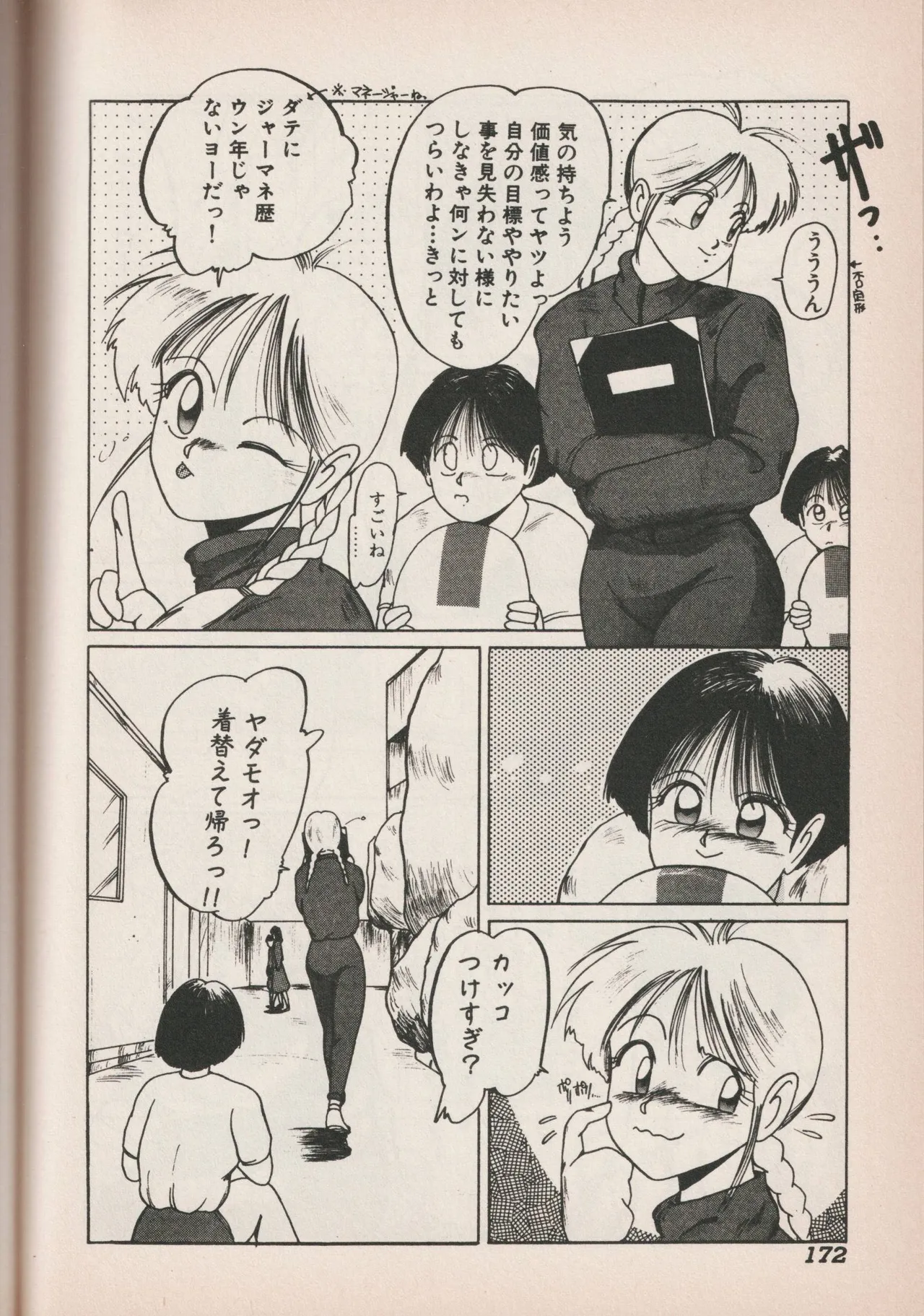Love Yuri Gumi Page 171