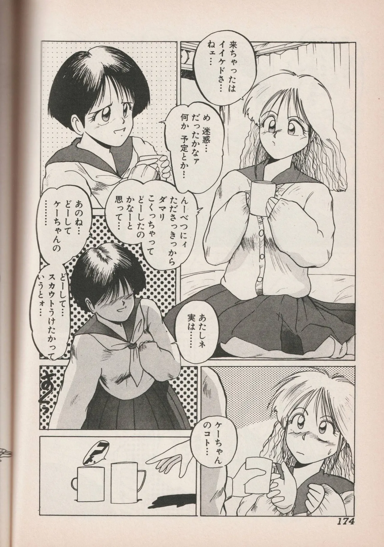 Love Yuri Gumi Page 173