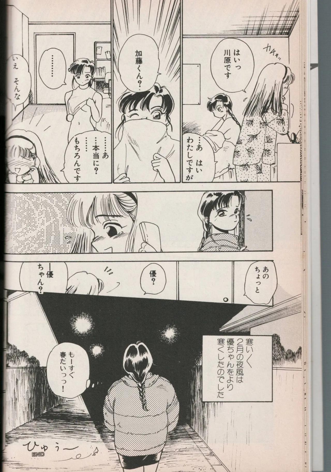 Love Yuri Gumi Page 18