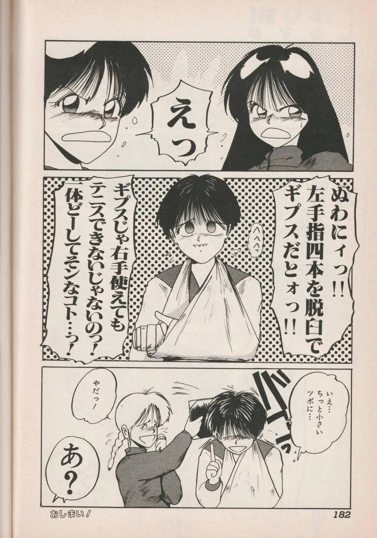 Love Yuri Gumi Page 181