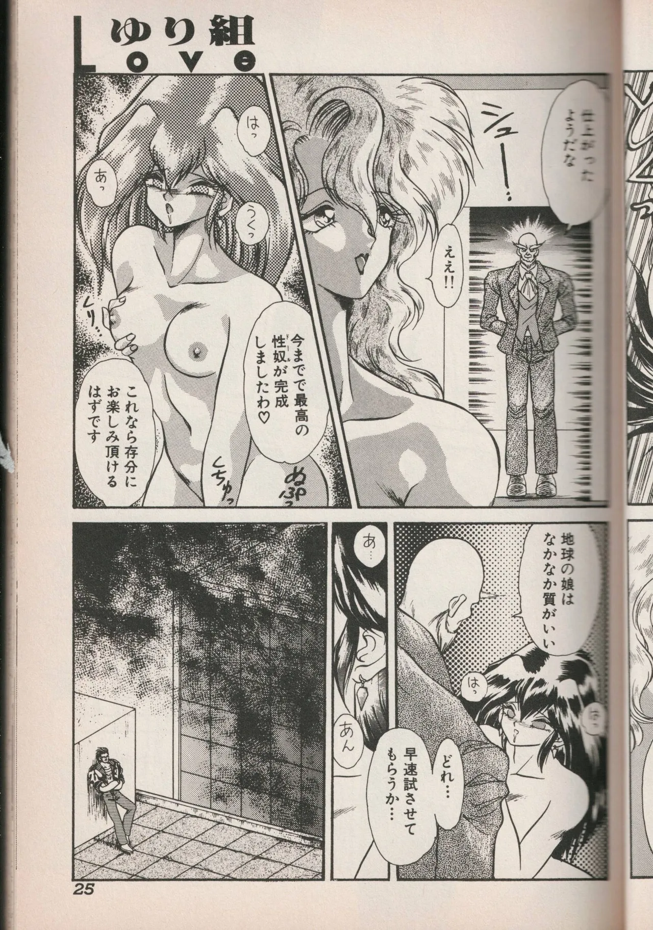 Love Yuri Gumi Page 25