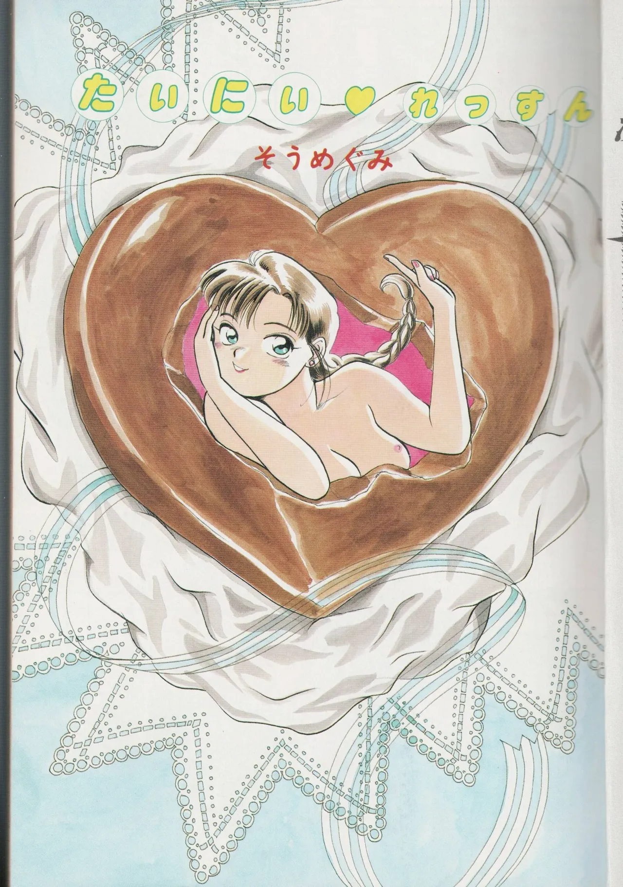 Love Yuri Gumi Page 3