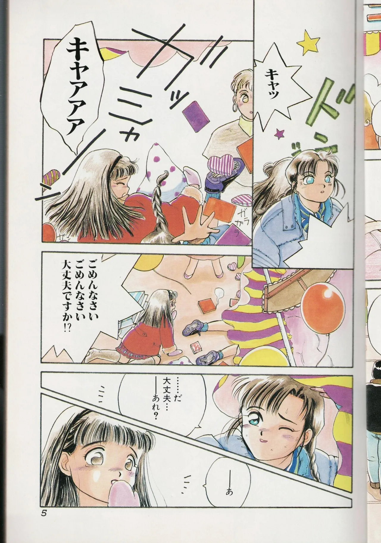 Love Yuri Gumi Page 5