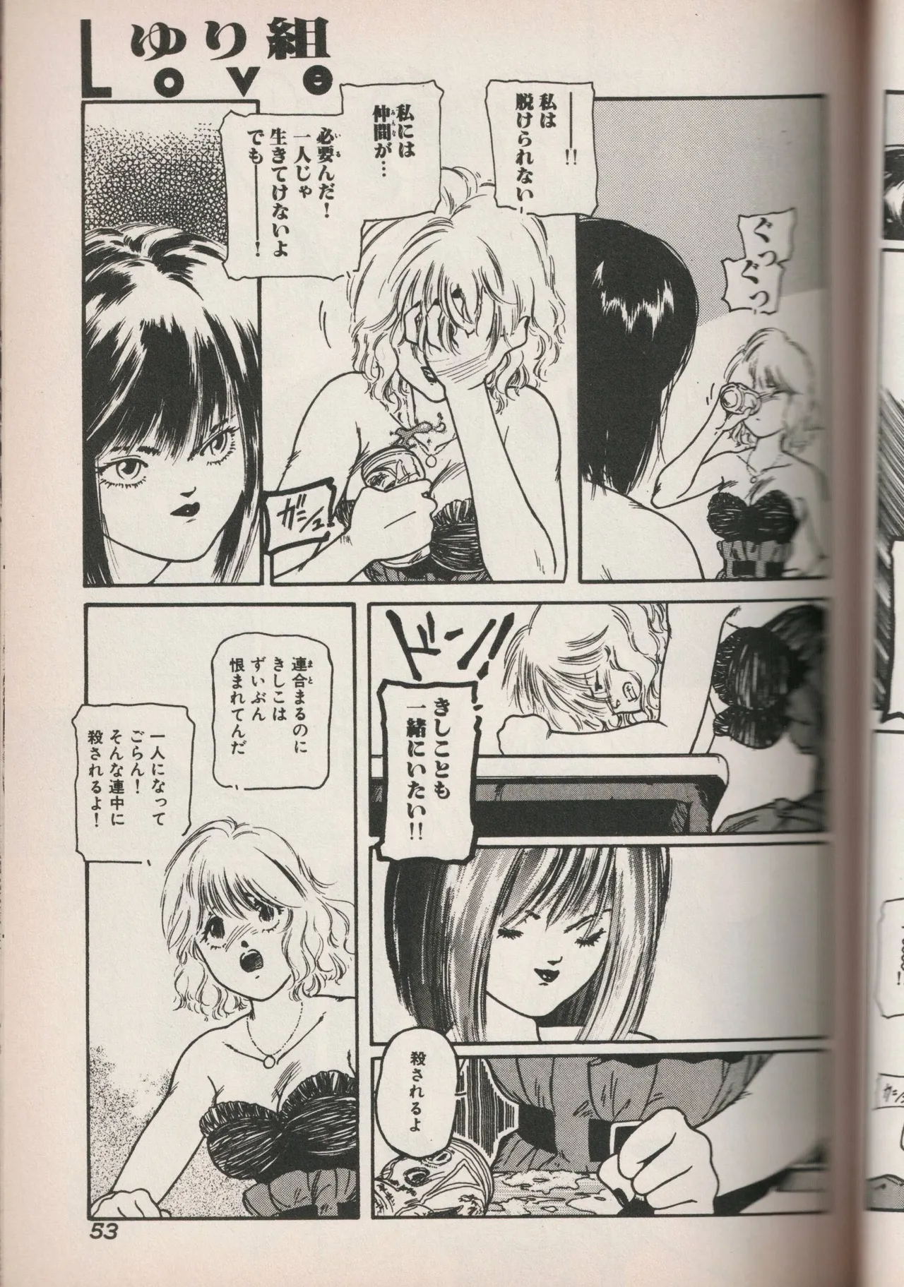 Love Yuri Gumi Page 53