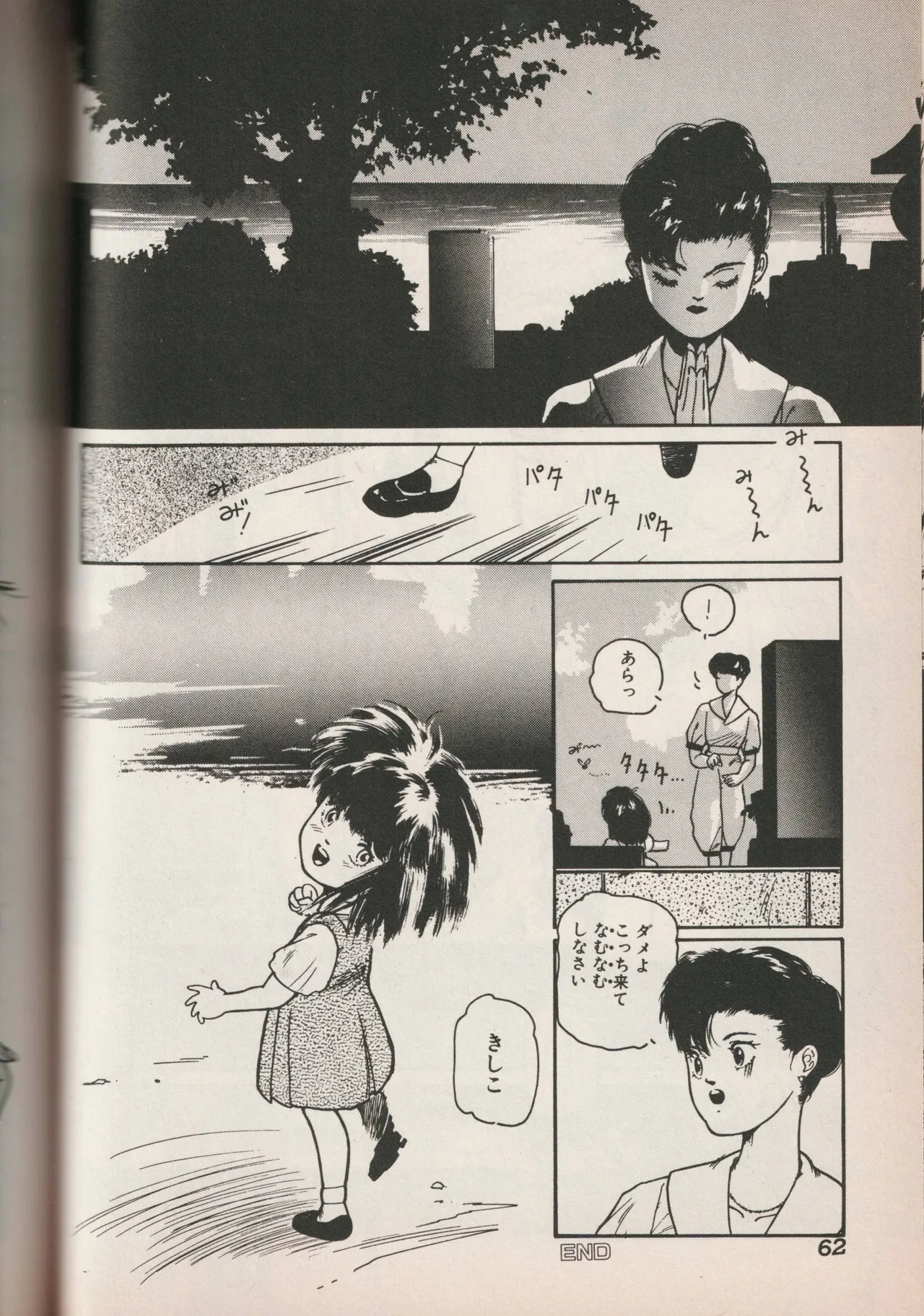 Love Yuri Gumi Page 62