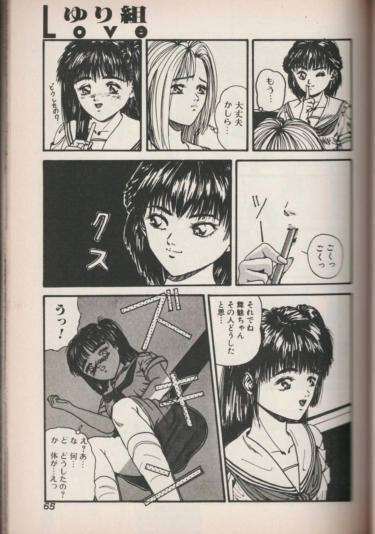 Love Yuri Gumi Page 65