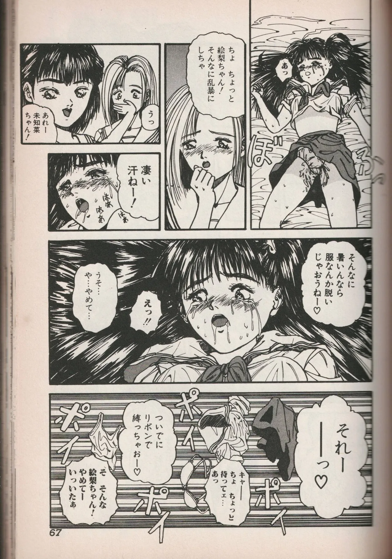 Love Yuri Gumi Page 67
