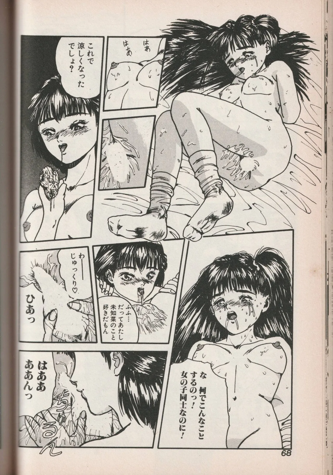 Love Yuri Gumi Page 68