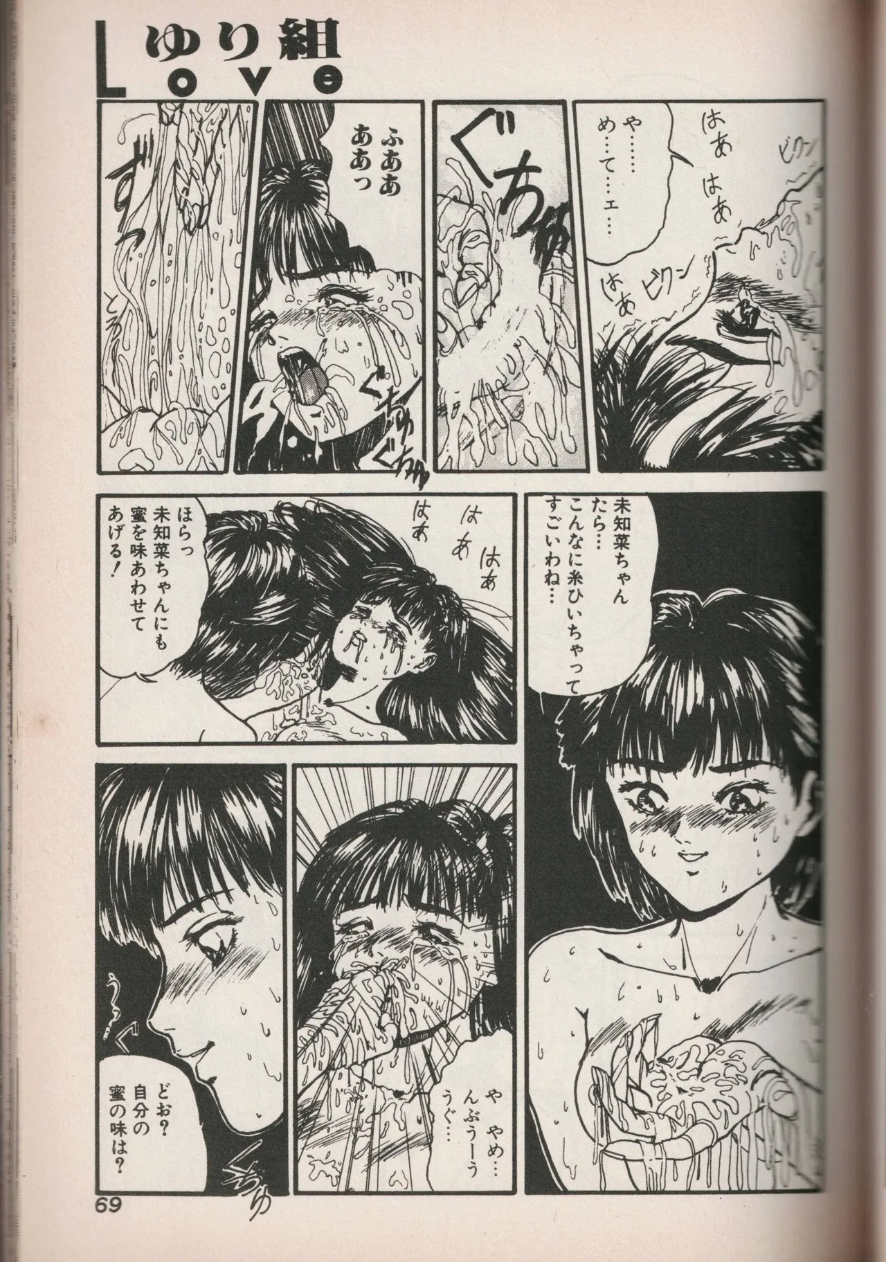 Love Yuri Gumi Page 69