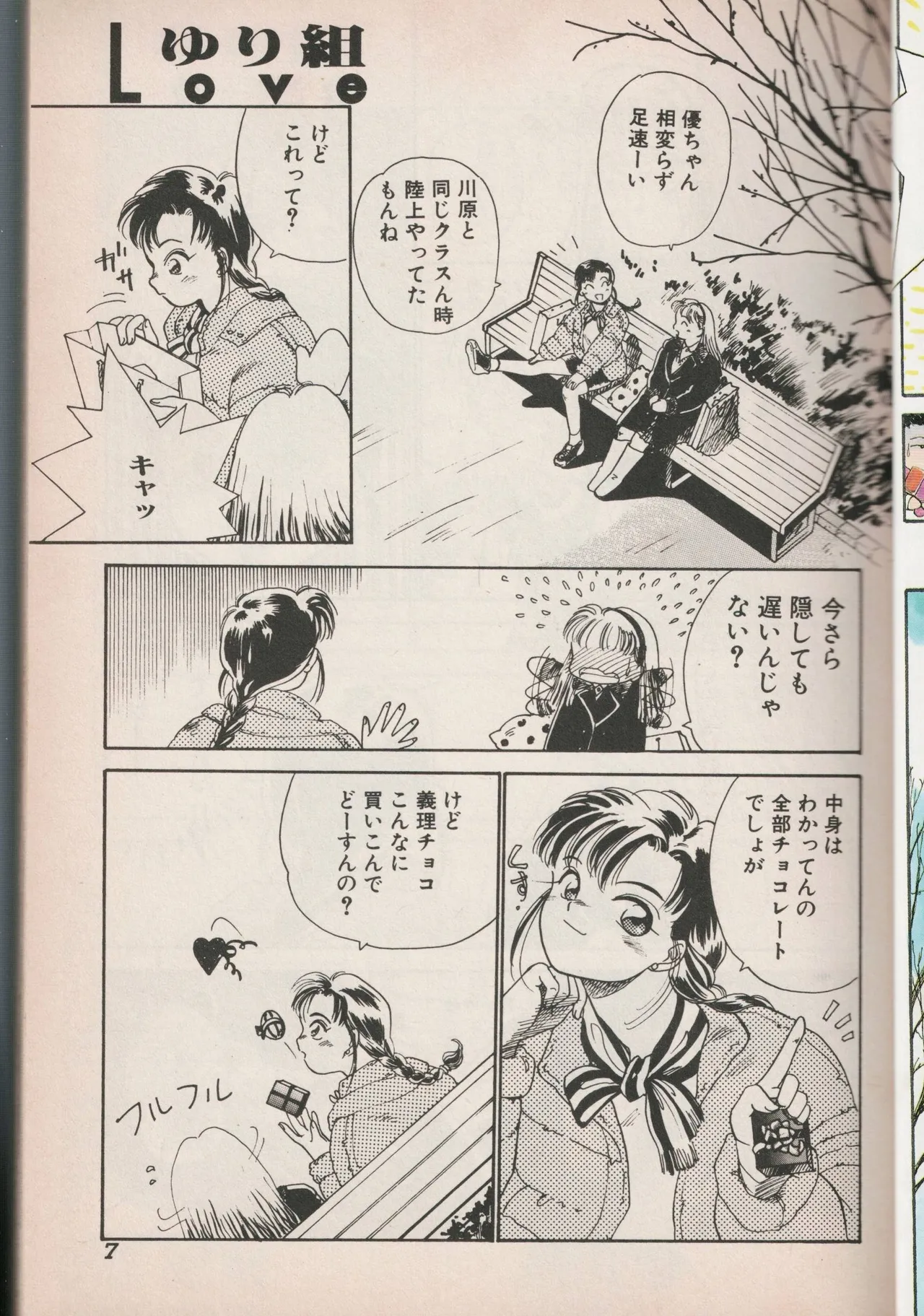 Love Yuri Gumi Page 7