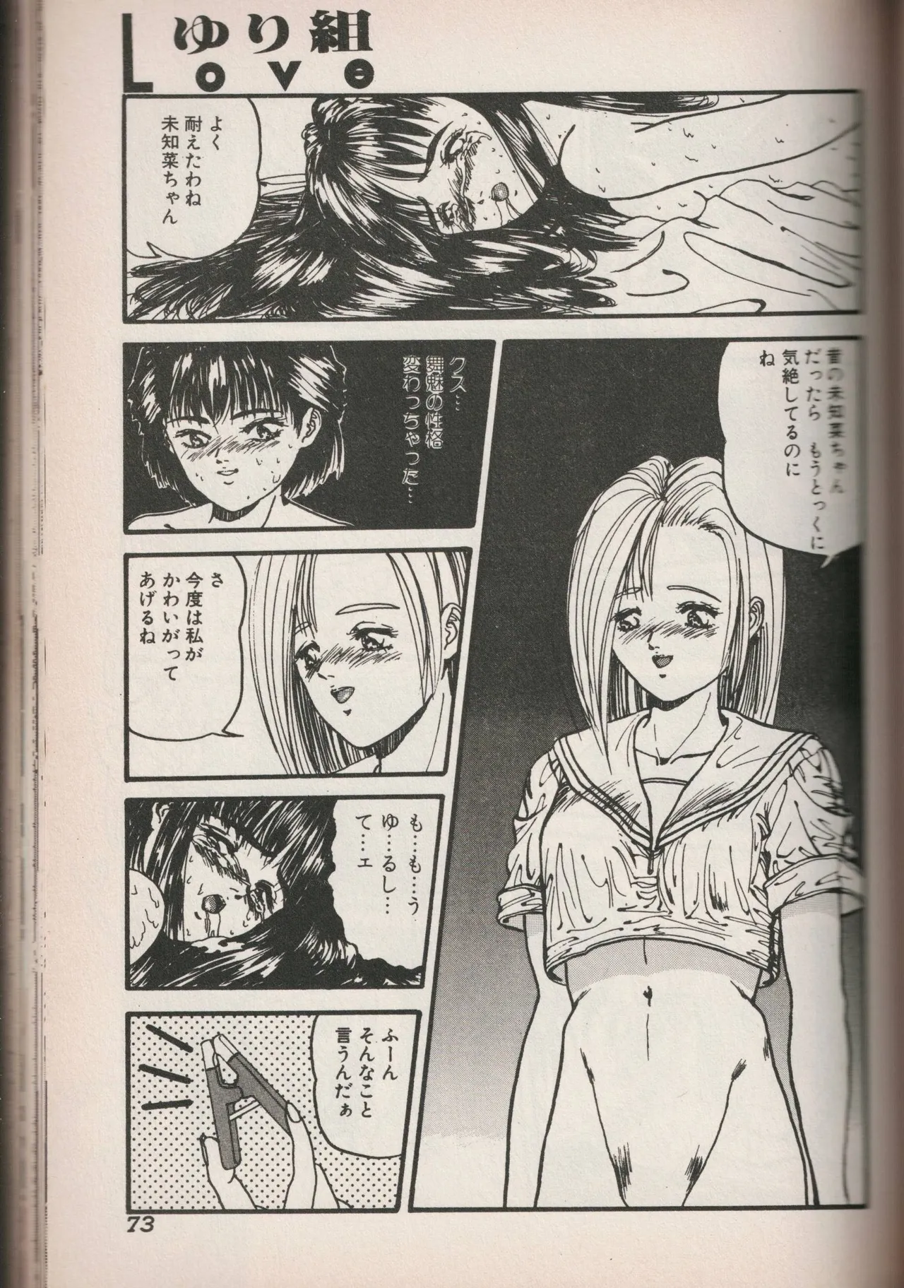 Love Yuri Gumi Page 73