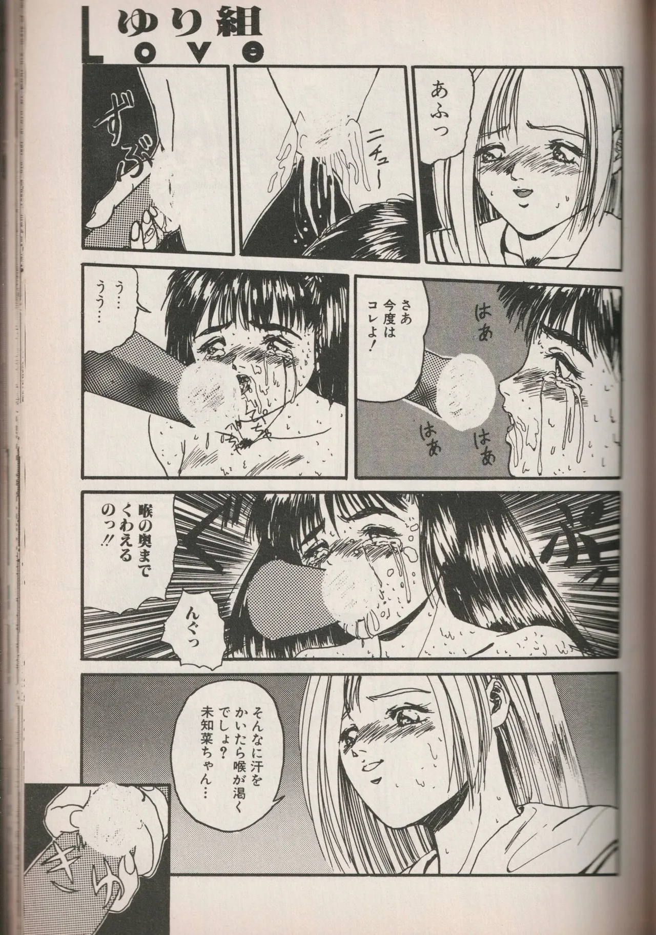 Love Yuri Gumi Page 75