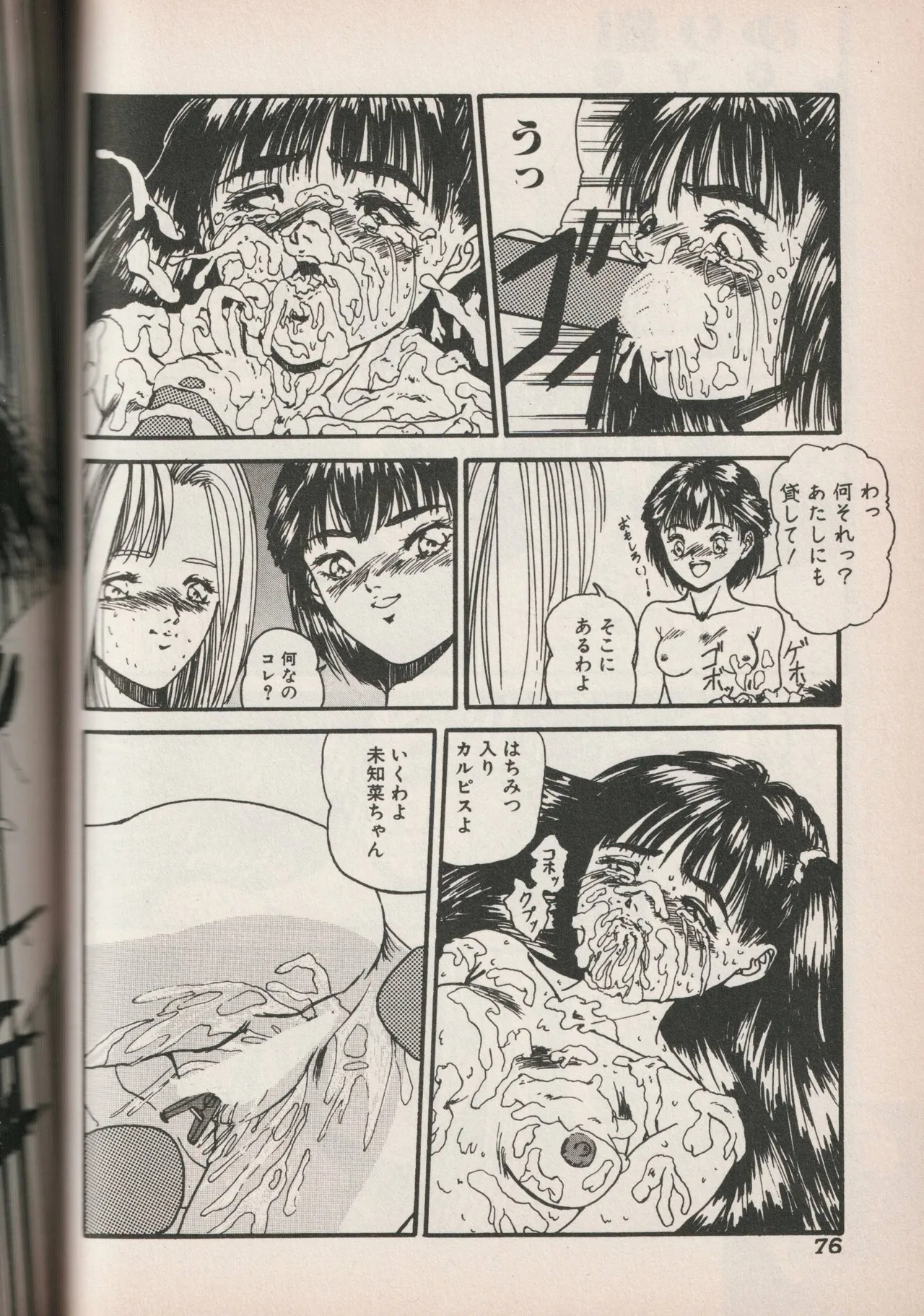 Love Yuri Gumi Page 76