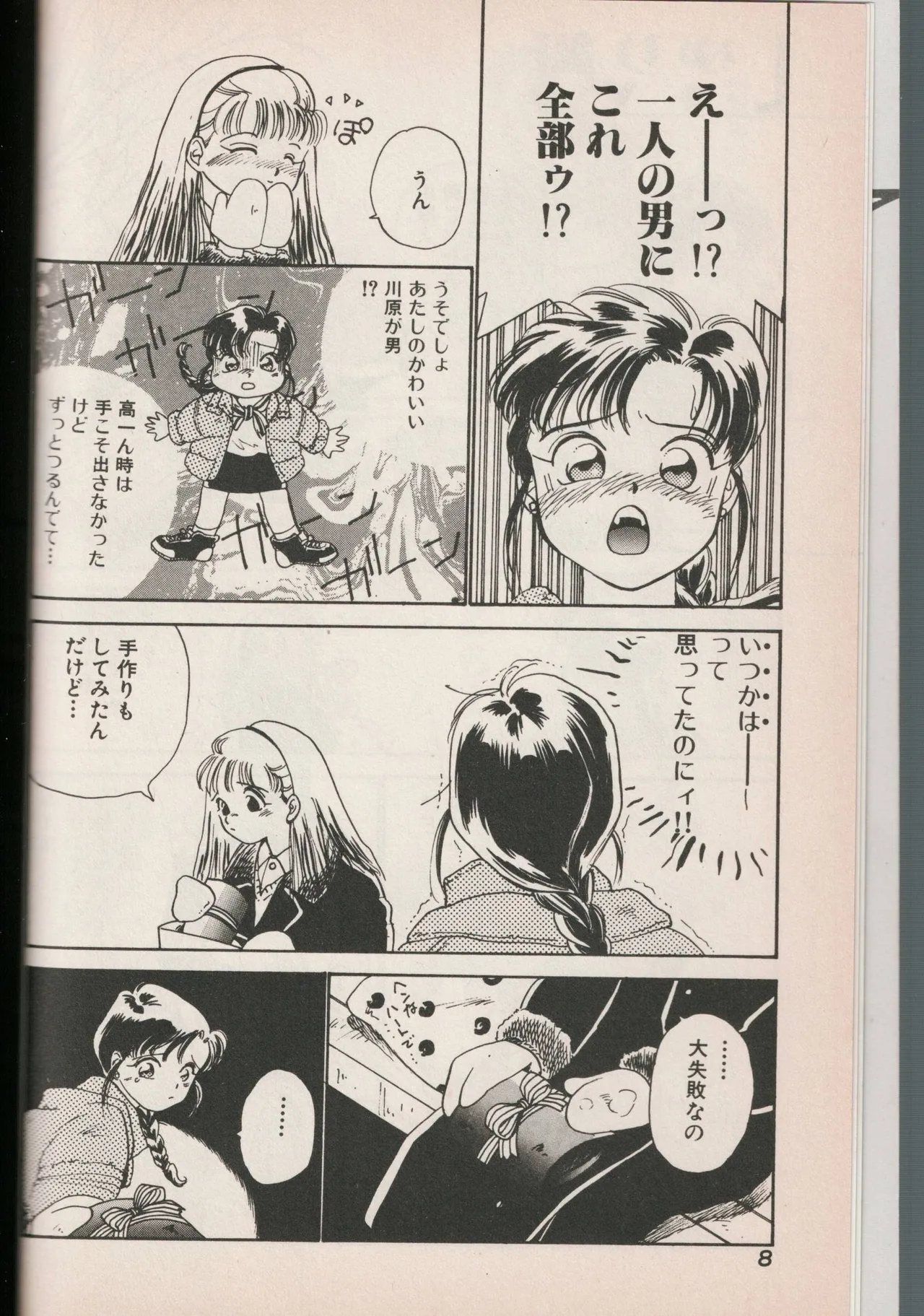 Love Yuri Gumi Page 8