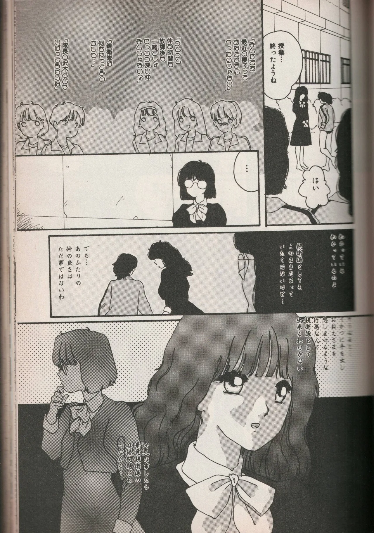 Love Yuri Gumi Page 81