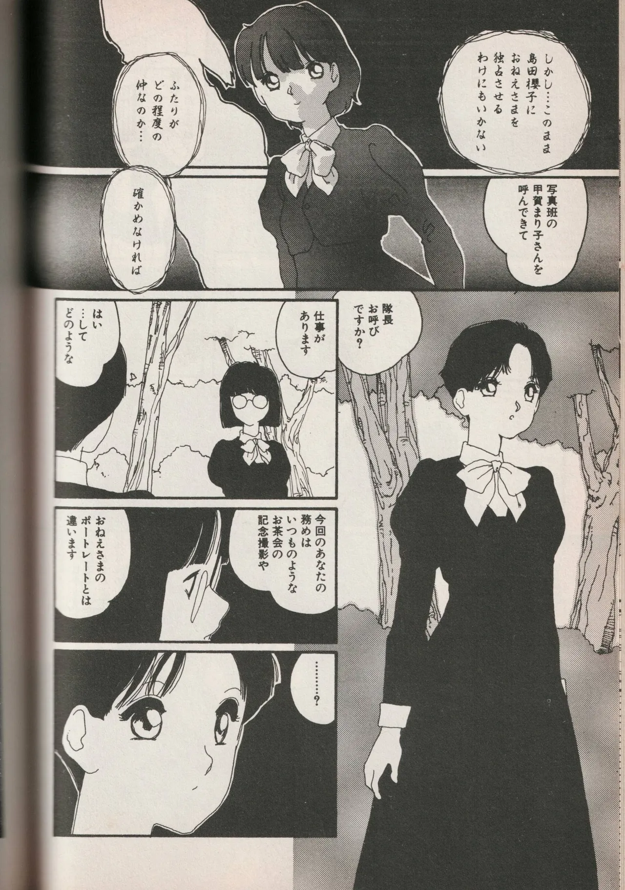Love Yuri Gumi Page 82