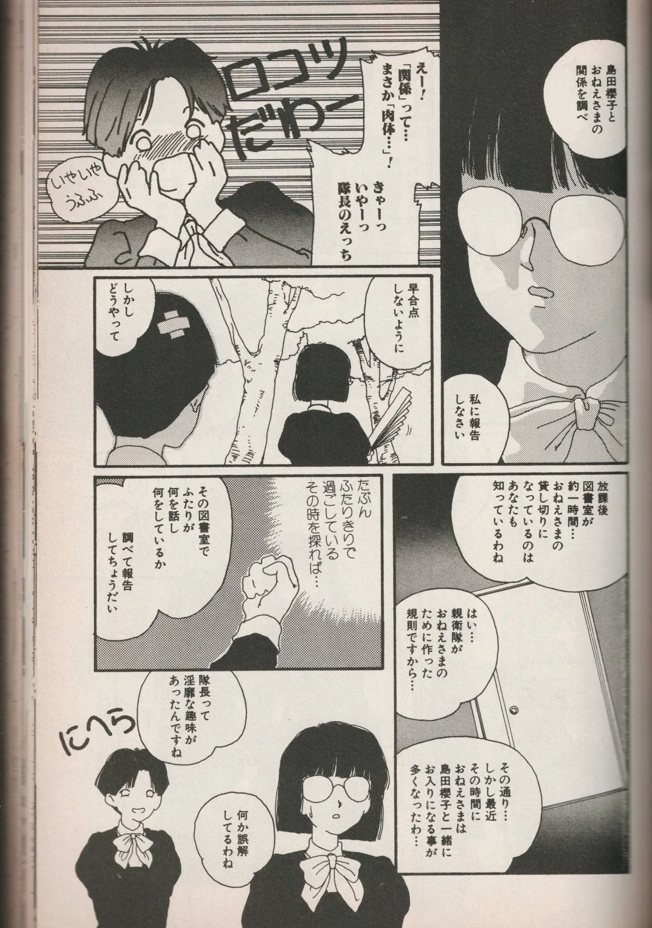 Love Yuri Gumi Page 83