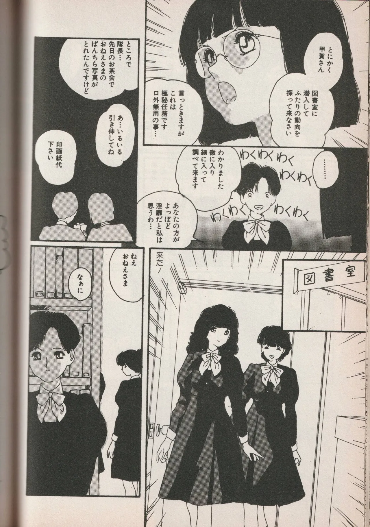 Love Yuri Gumi Page 84