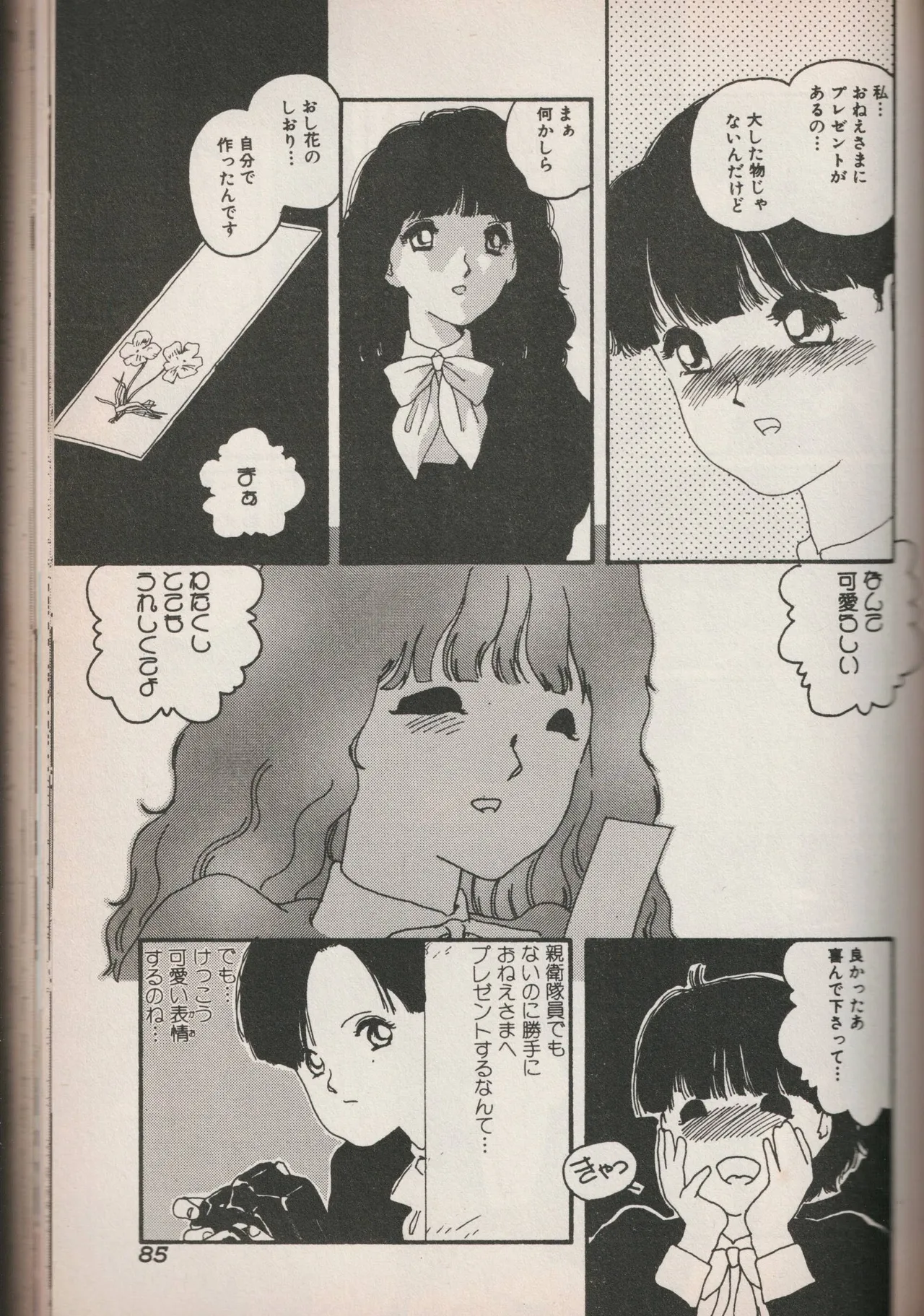 Love Yuri Gumi Page 85