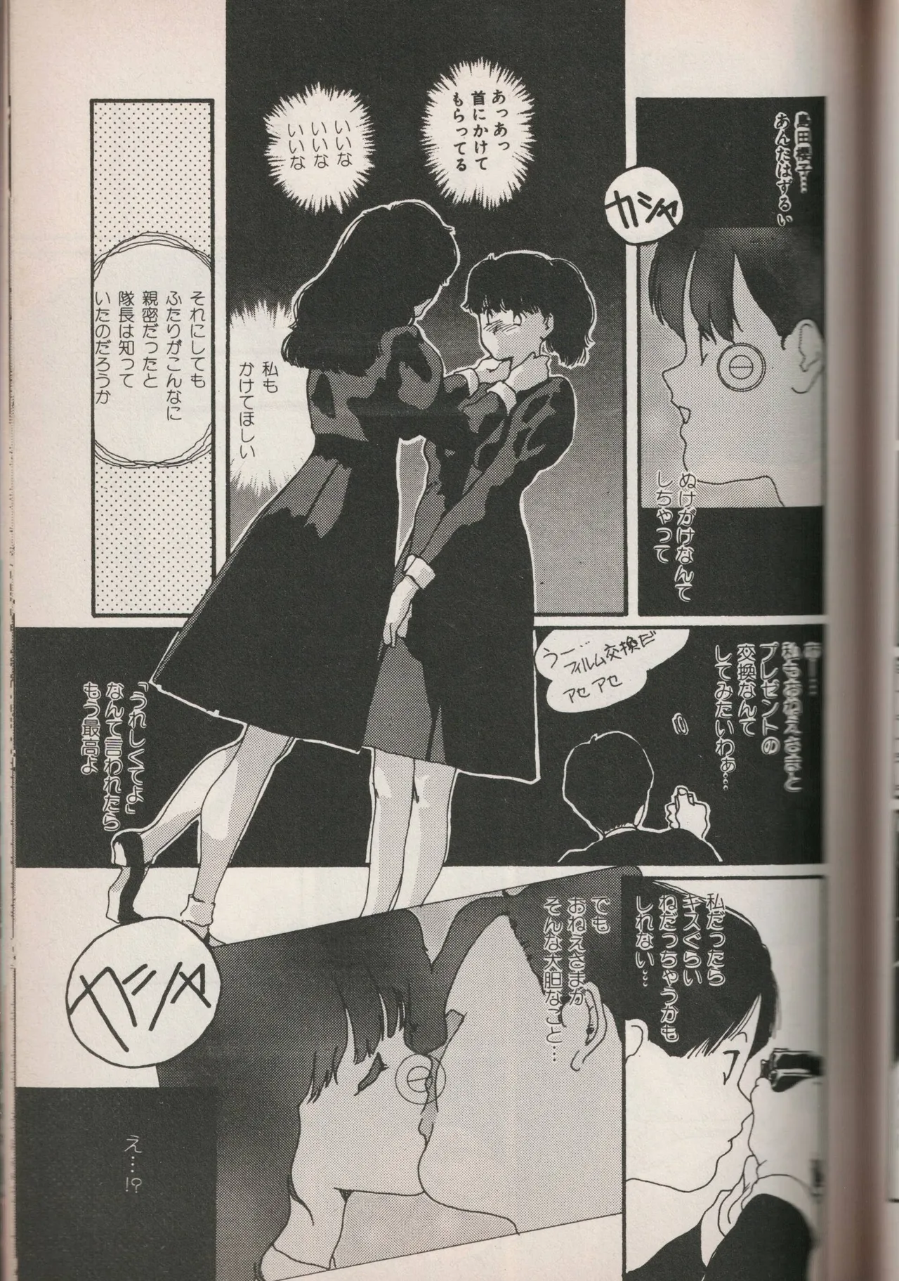 Love Yuri Gumi Page 87