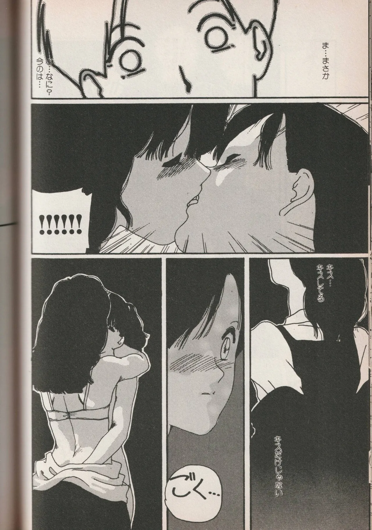 Love Yuri Gumi Page 88