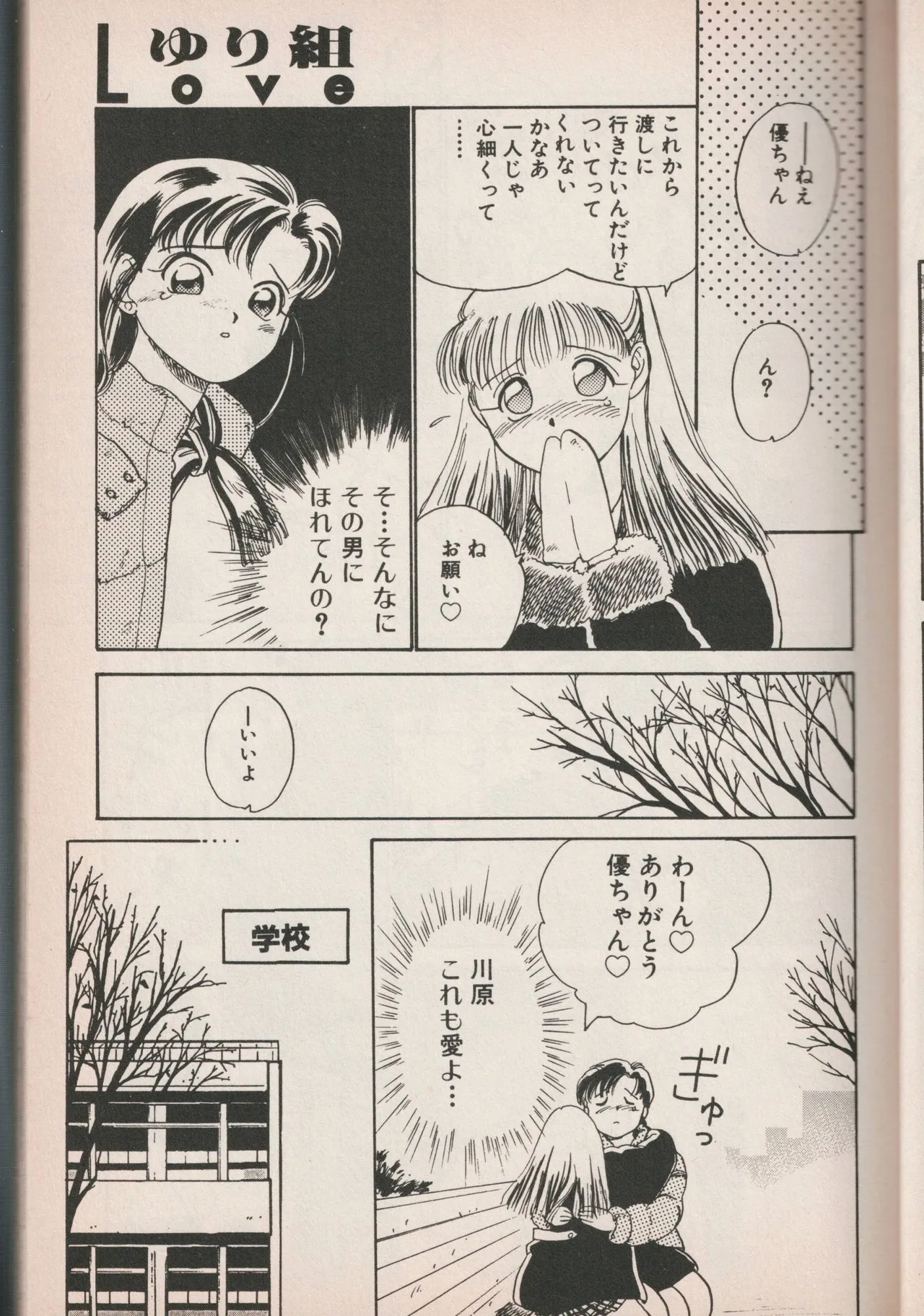 Love Yuri Gumi Page 9
